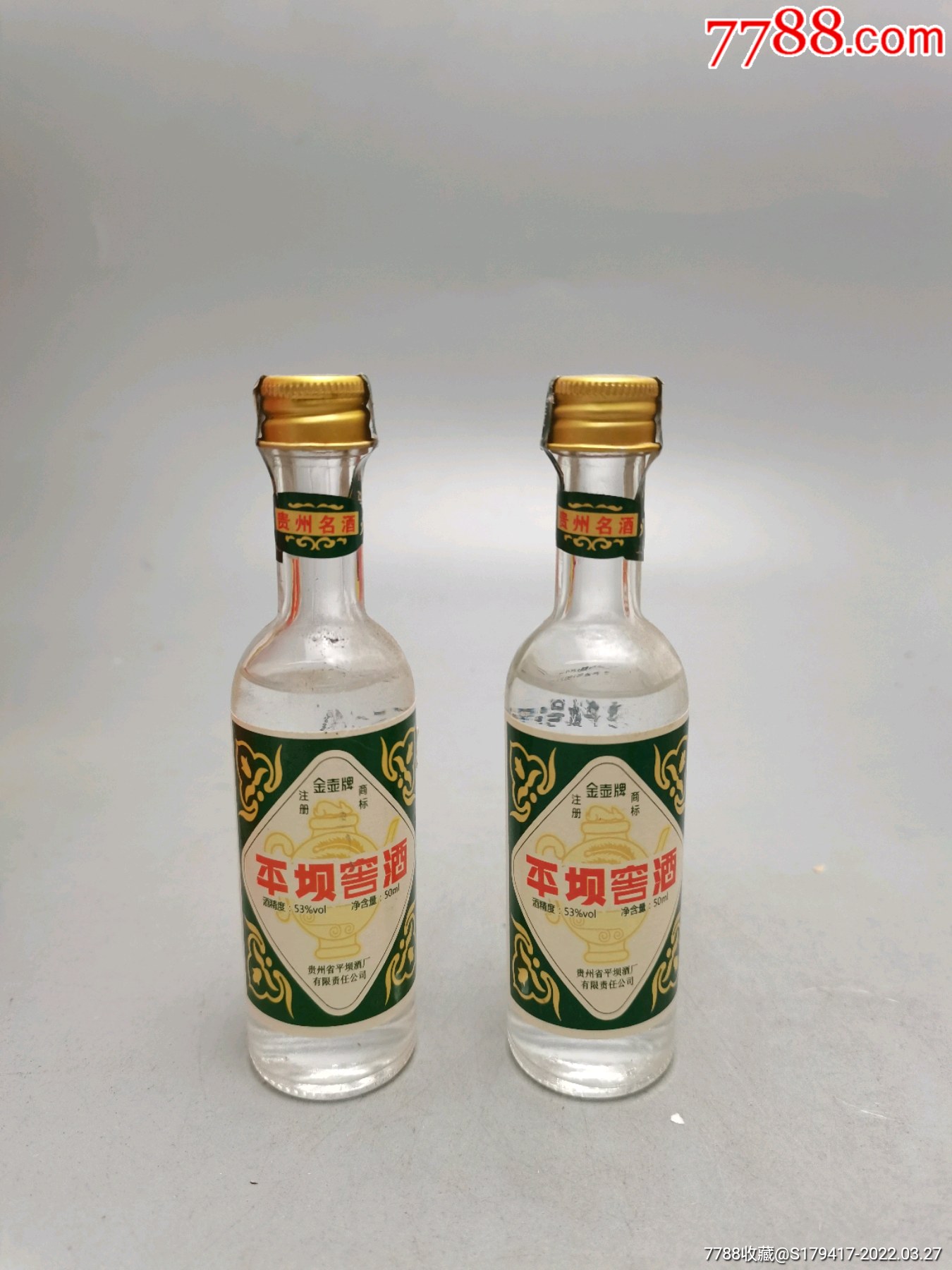 金壶牌平坝窖酒50ml4复刻版2018年