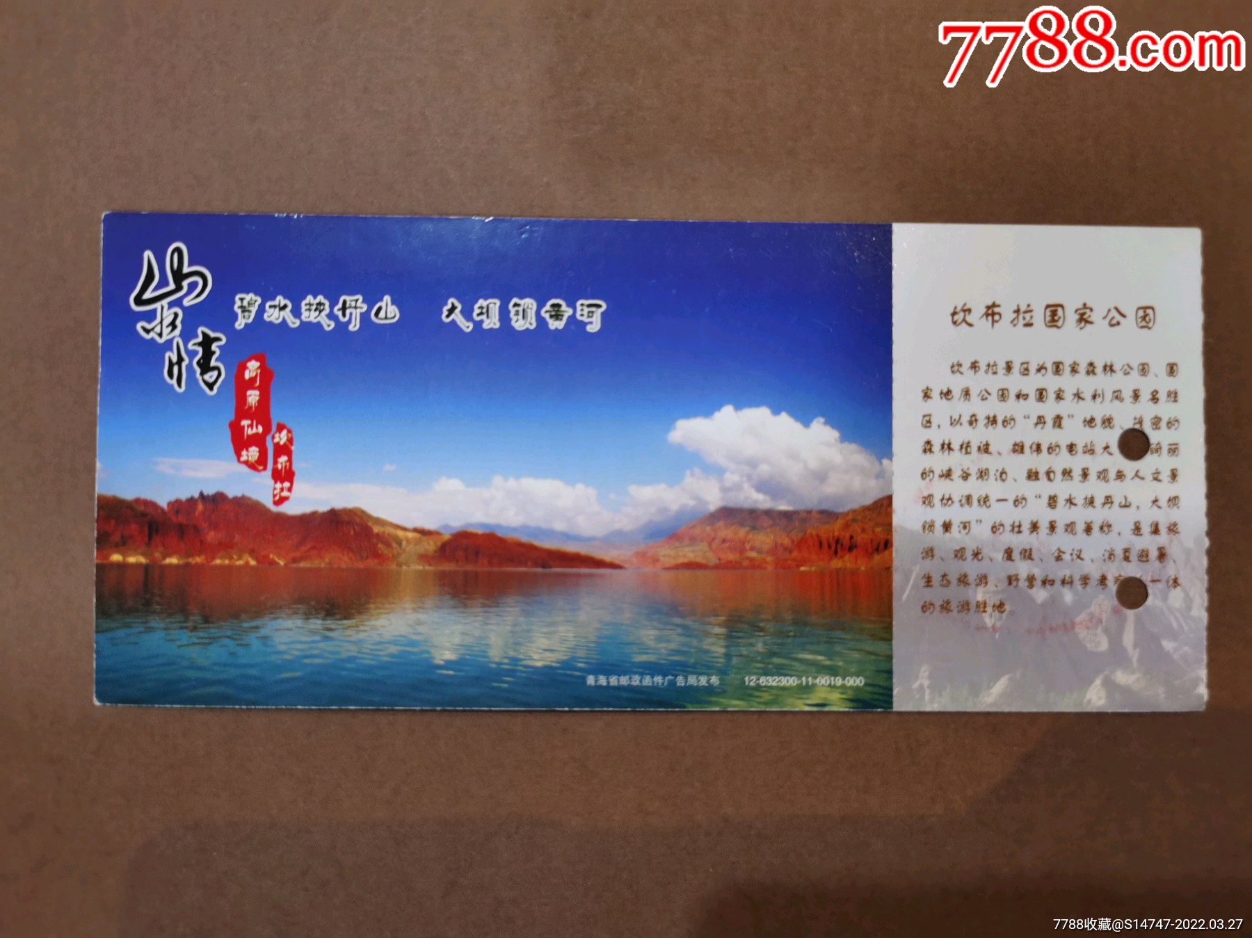 青海坎布拉_旅游景点门票_第1张_7788玉器收藏