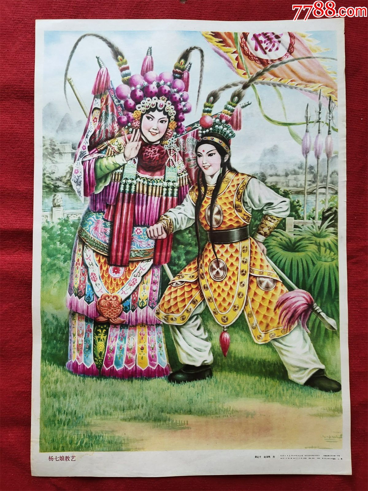 怀旧收藏年画2开《杨七娘教艺》龚定平天津人民美术1985年1版1印_年画