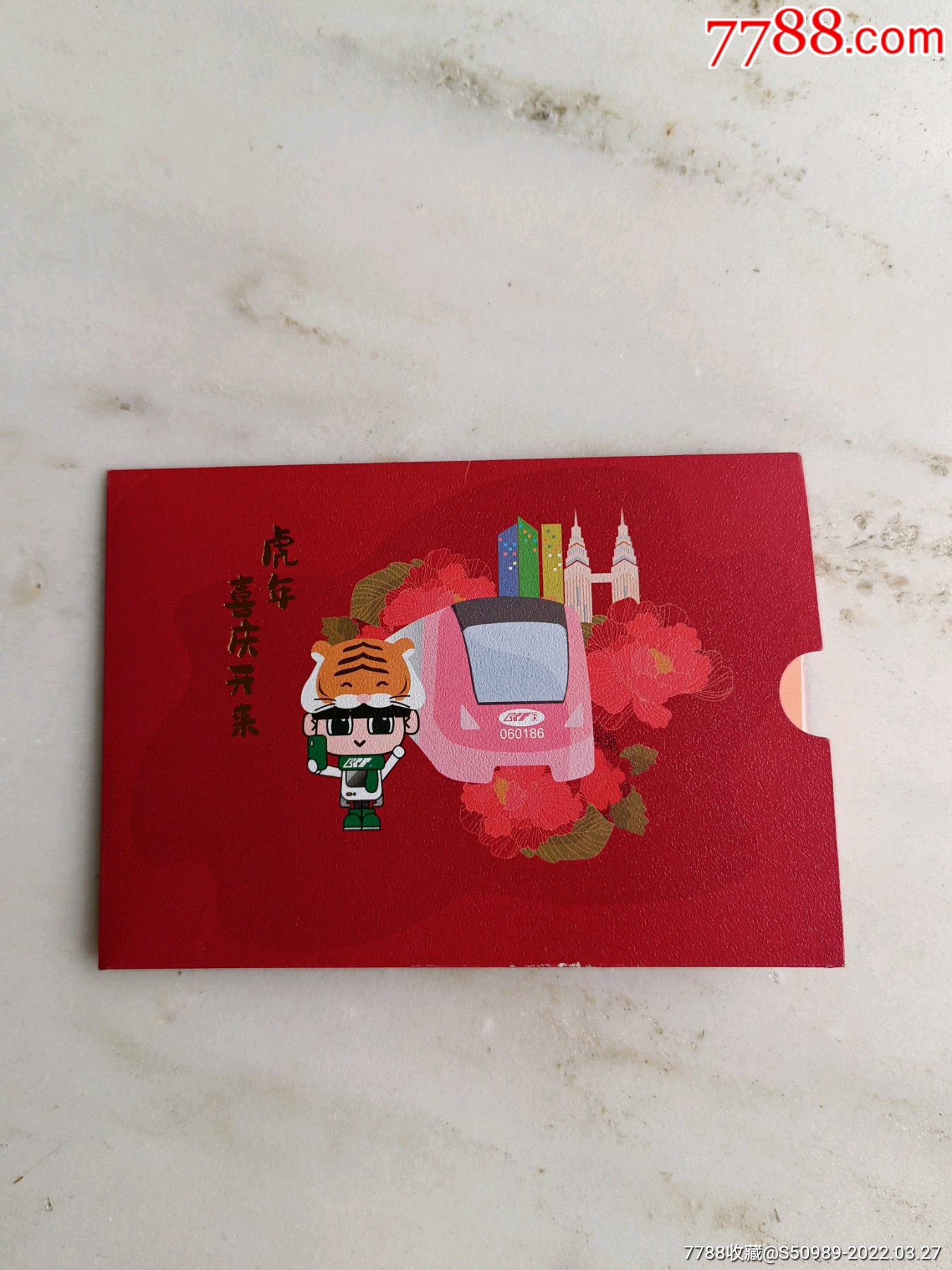 深圳地铁虎年纪念卡图片