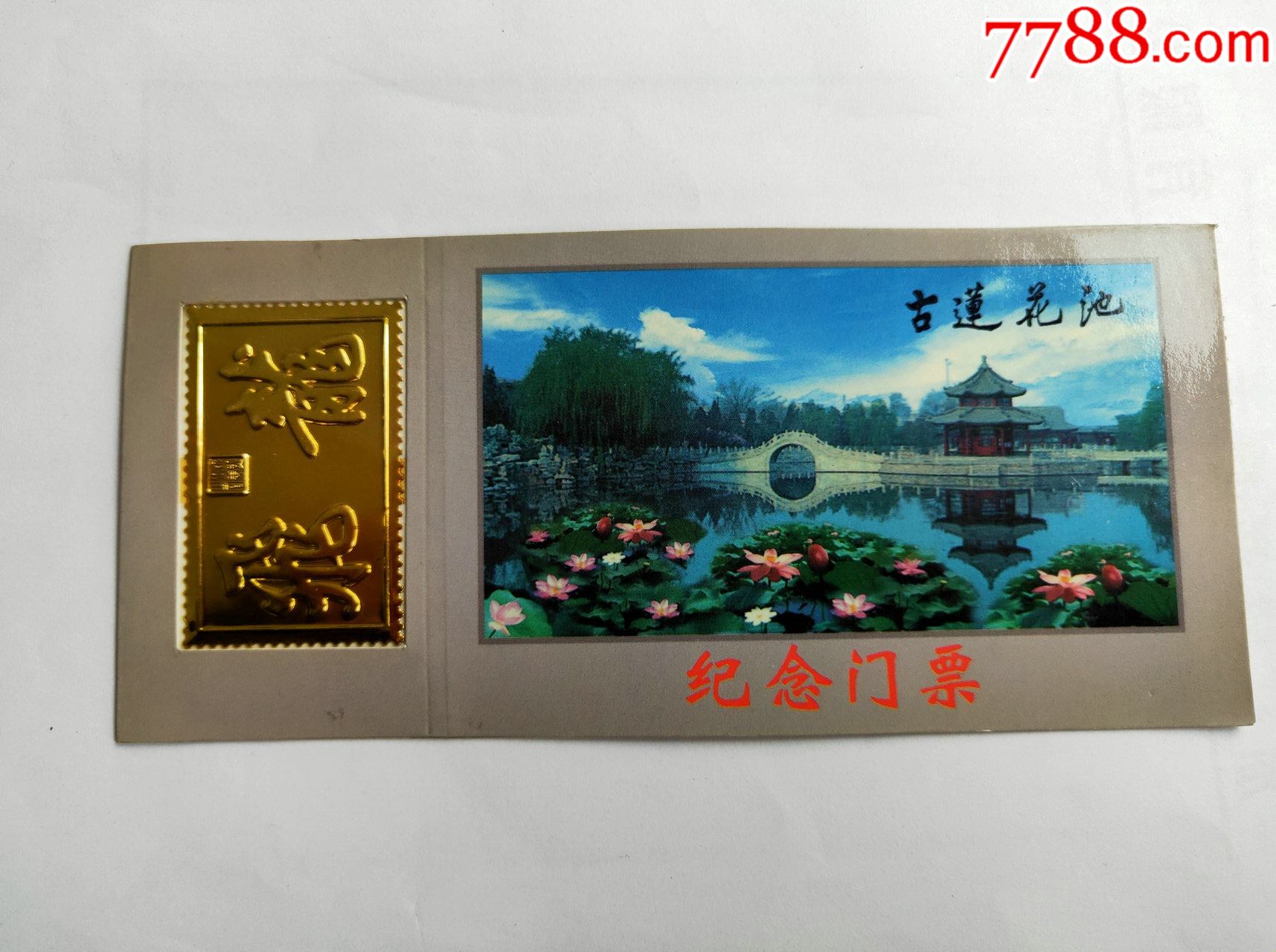 保定古莲花池镶嵌门票