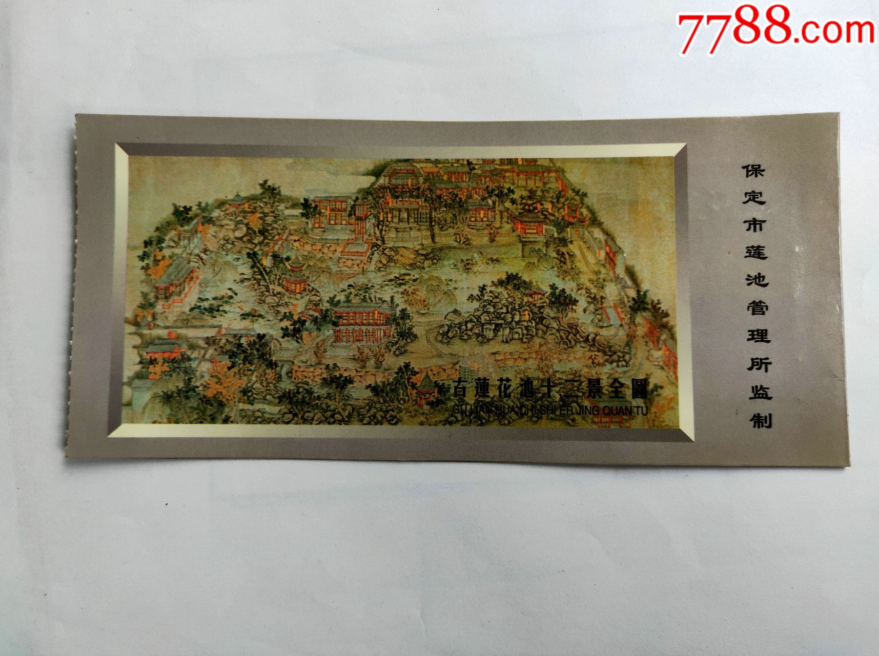 保定古莲花池镶嵌门票