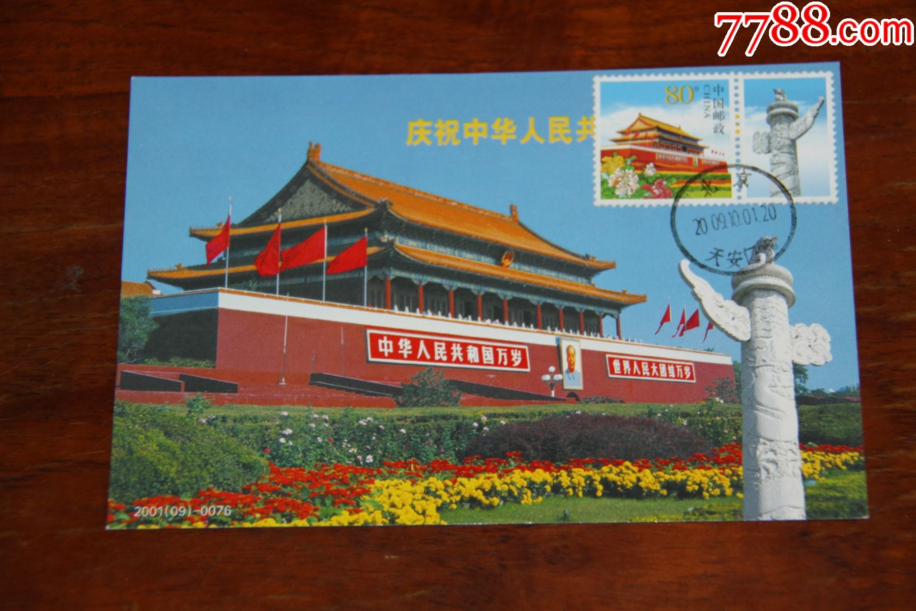 天安门极限明信片