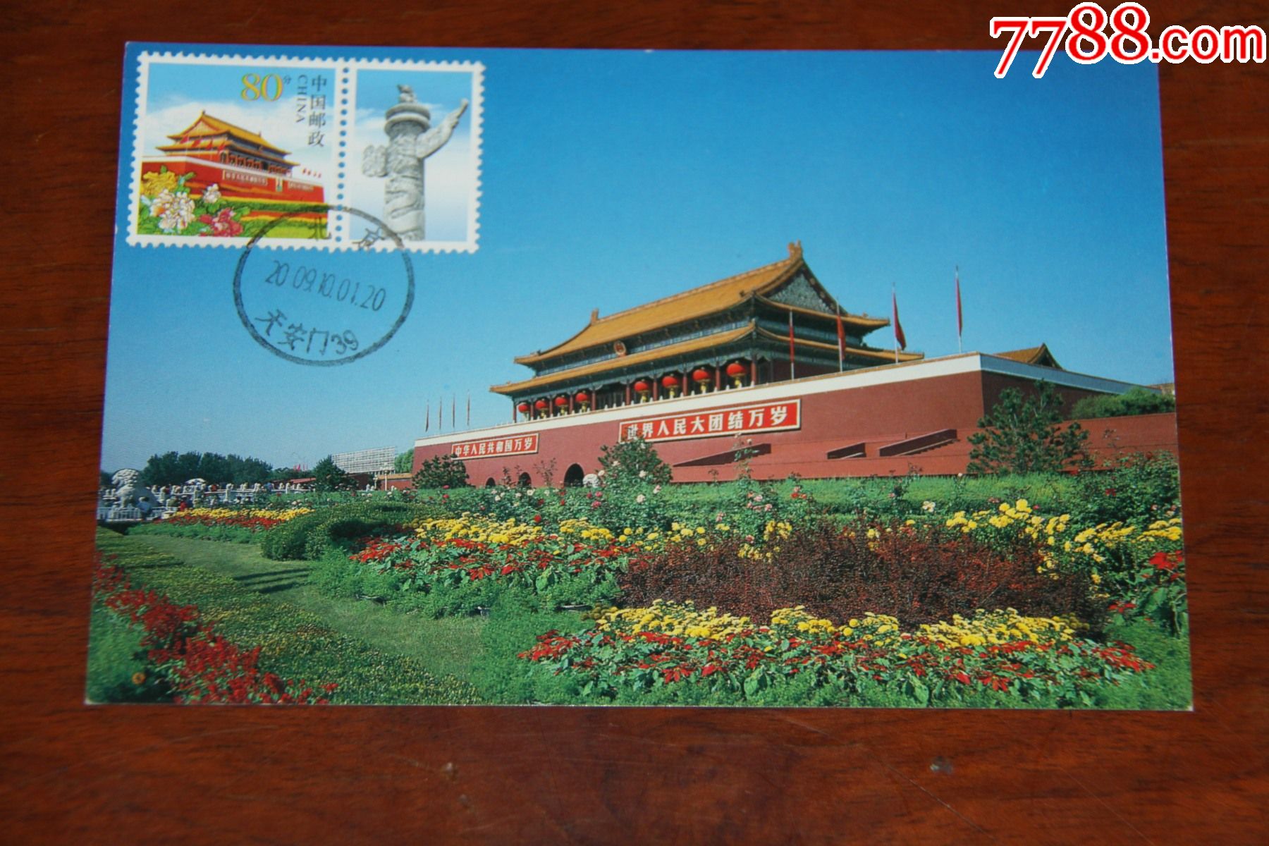 天安门极限明信片