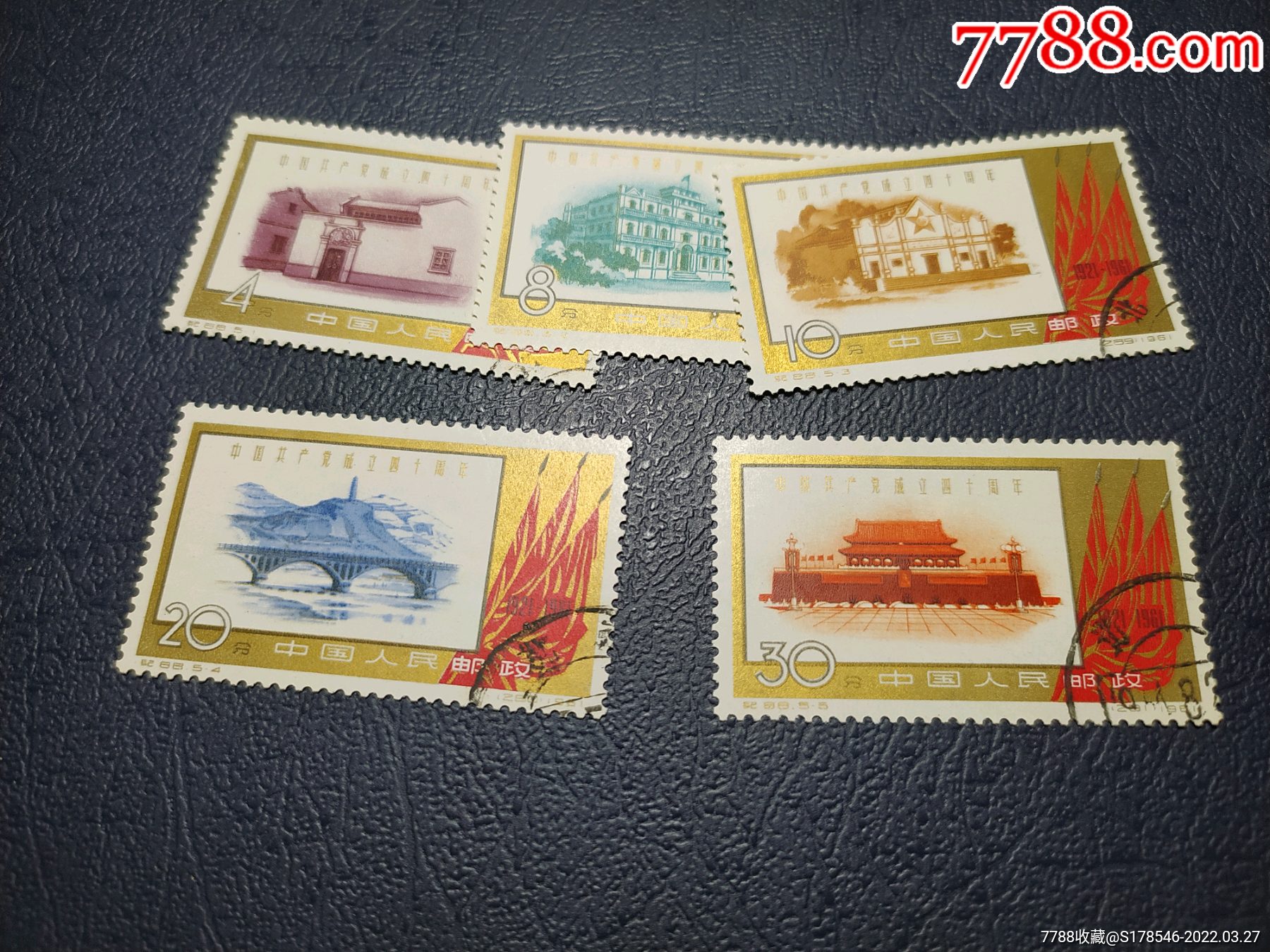 纪88建党盖销邮票