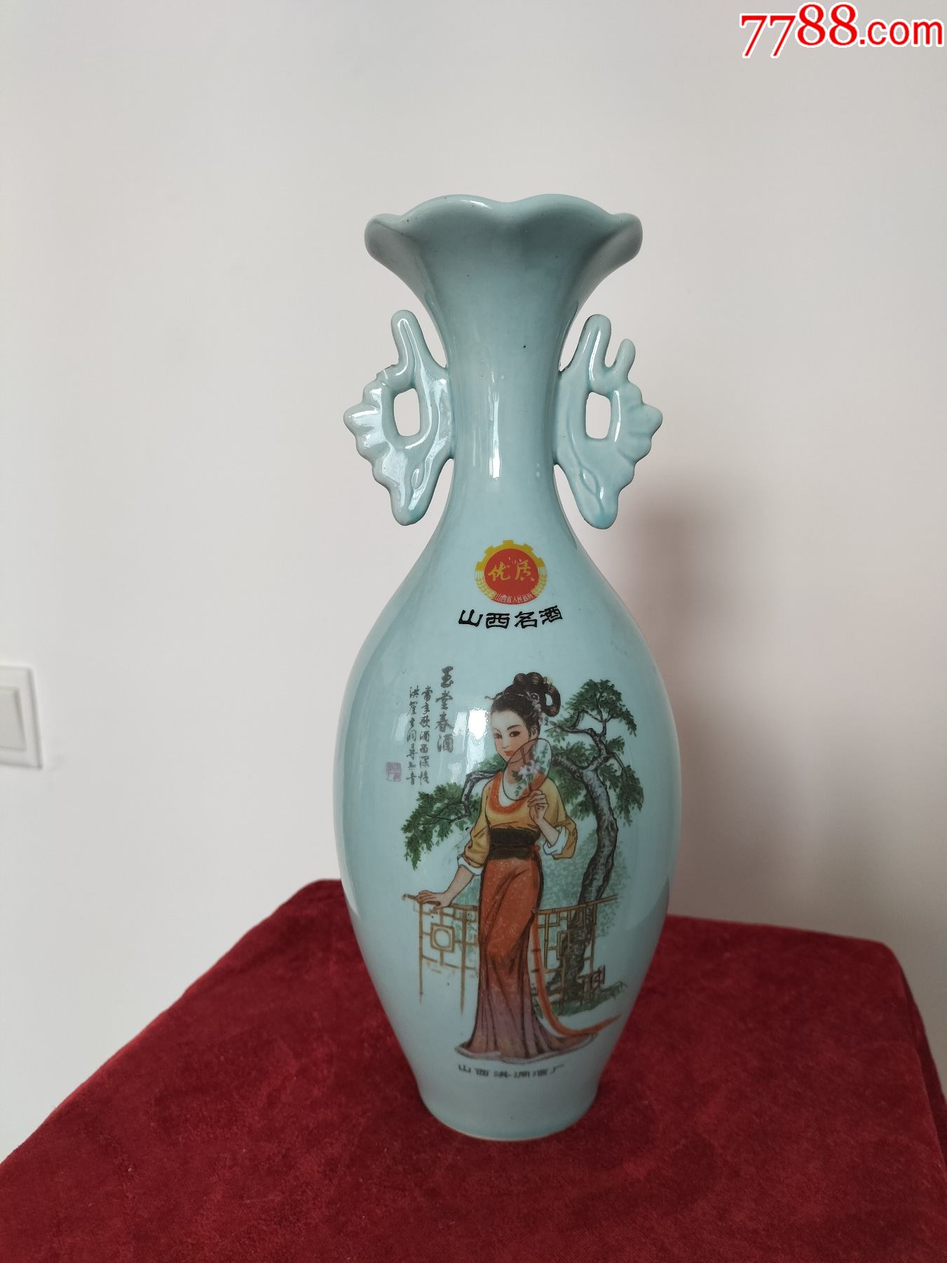 酒瓶收藏底款山形吕梁山古代仕女图玉堂春大酒瓶以图为准
