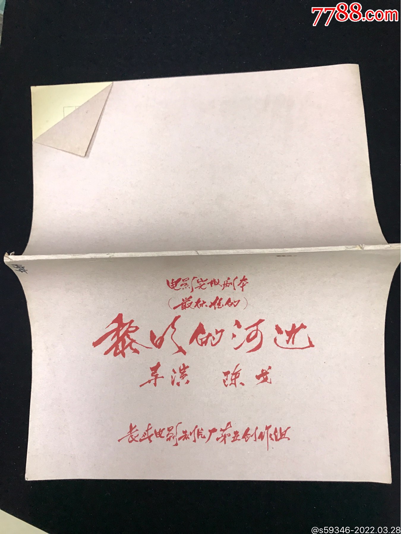 黎明的河边_电影海报_懿邮社【7788收藏__收藏热线】