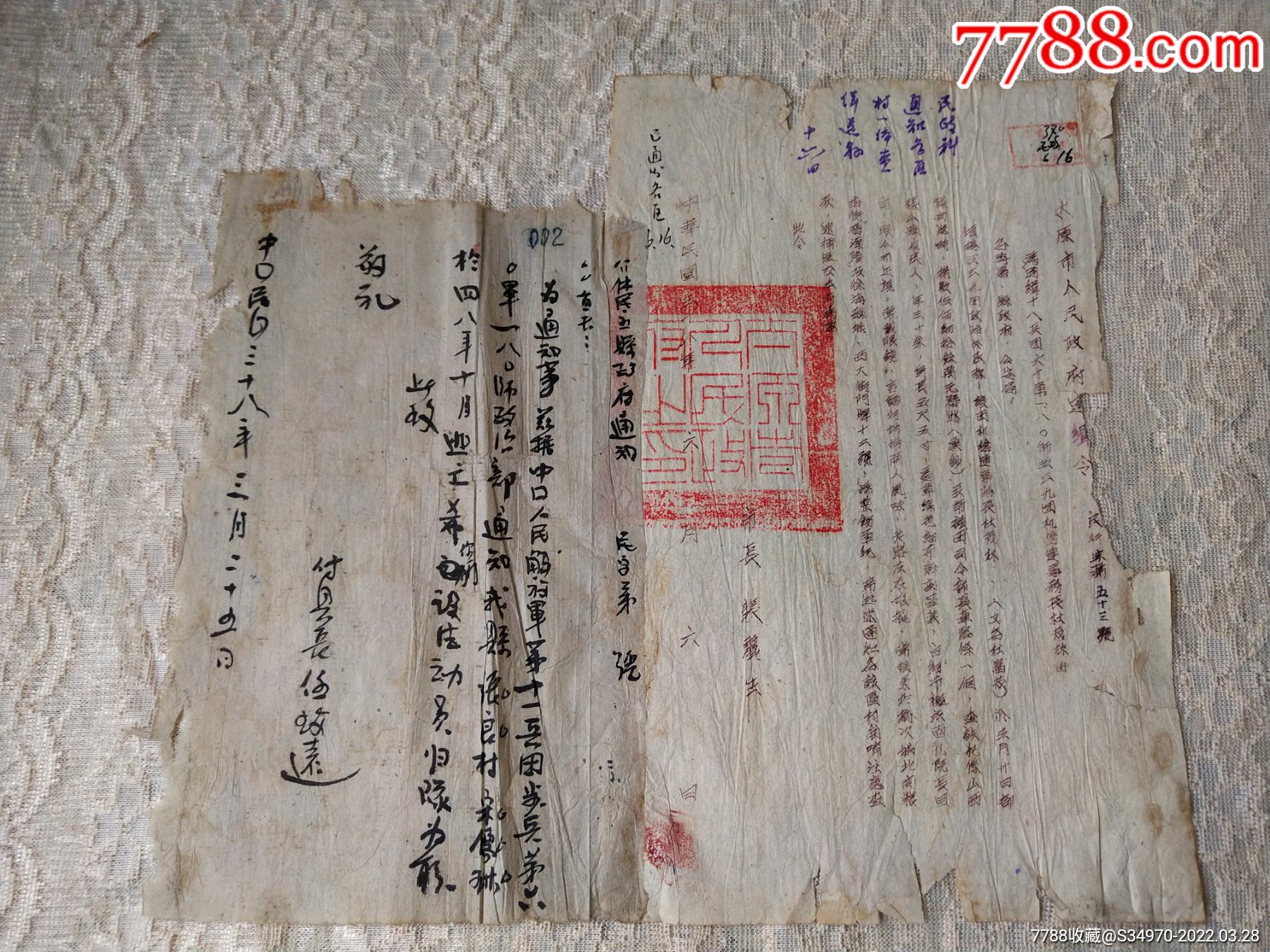 解放区民国38年6月太原市人民政府通缉令为通缉机枪连司务长市长