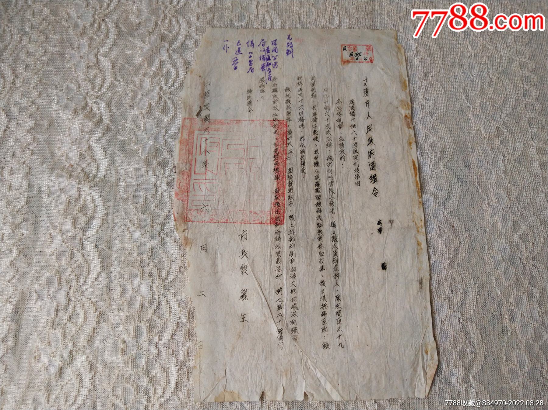 解放区民国38年6月太原市人民政府通缉令通缉六十团医助刘结华市长