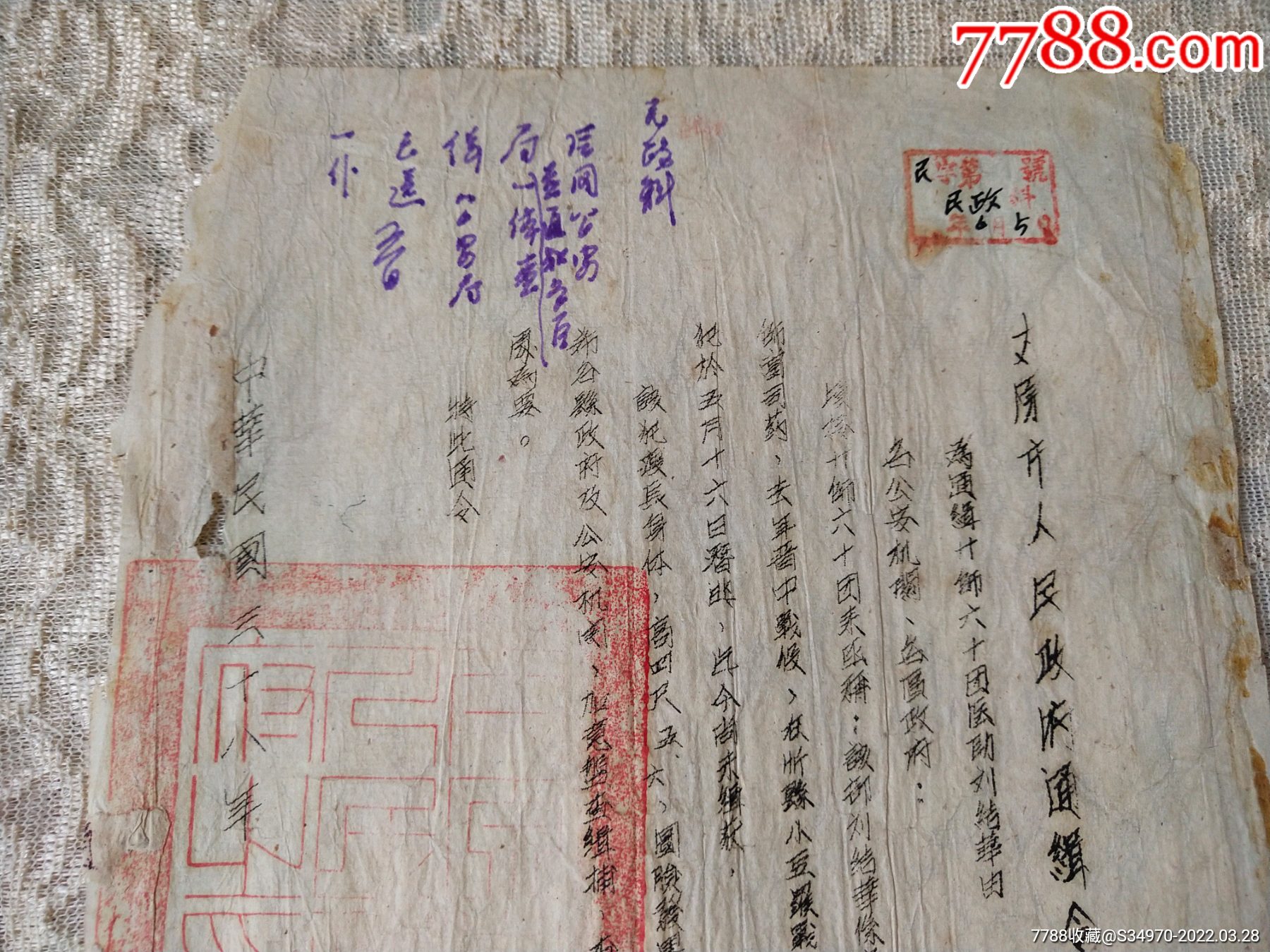 解放区民国38年6月太原市人民政府通缉令通缉六十团医助刘结华市长