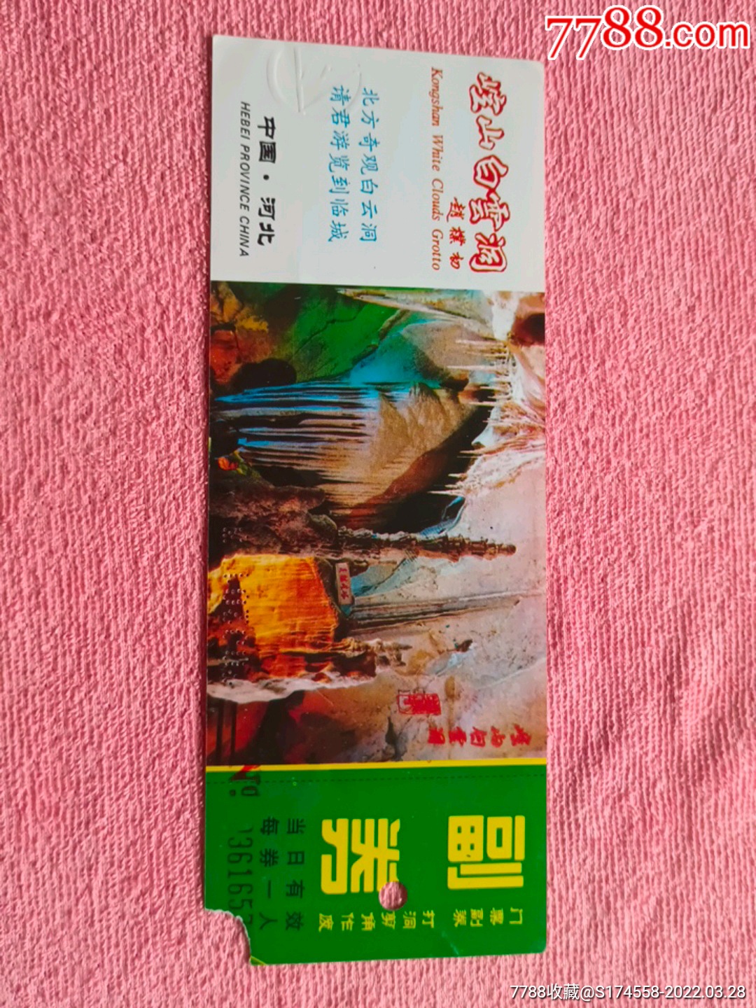 崆山白云洞-旅游景点门票-7788宣纸