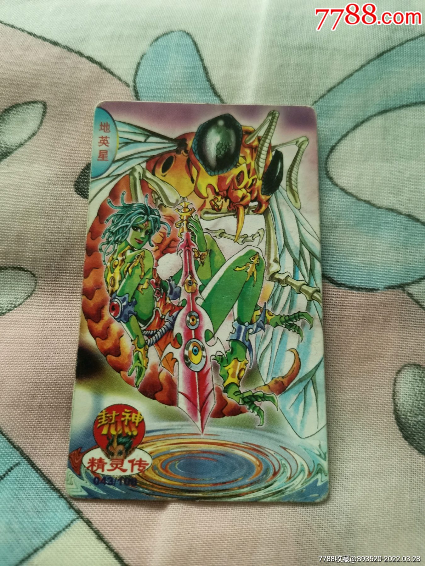 小当家封神100精灵传普卡043有折