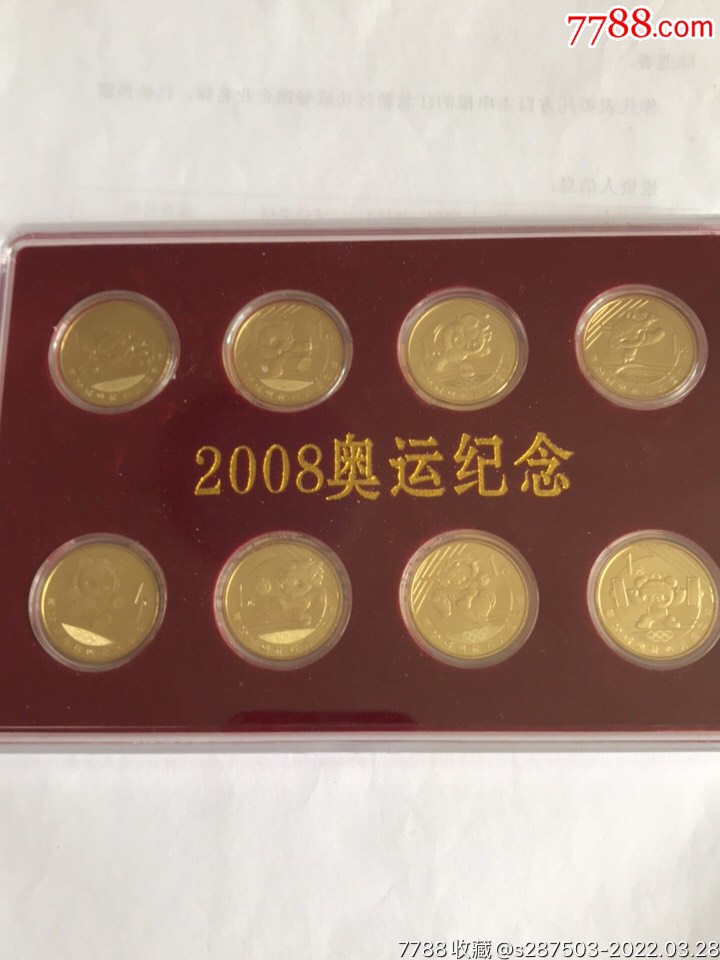 奥运会纪念币全套8枚2008年北京奥运纪念币收藏钱币保真