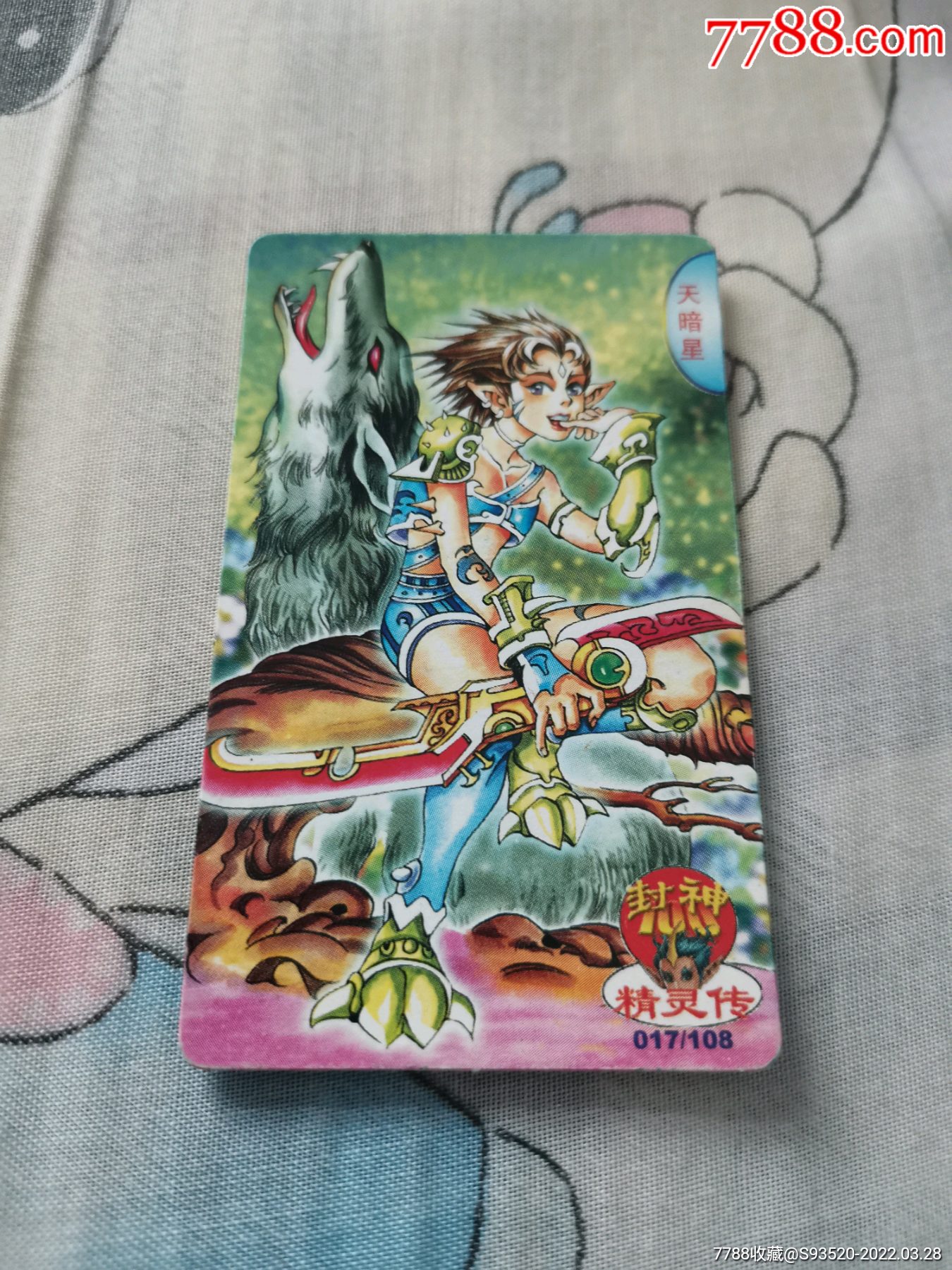 小当家封神100精灵传普卡017