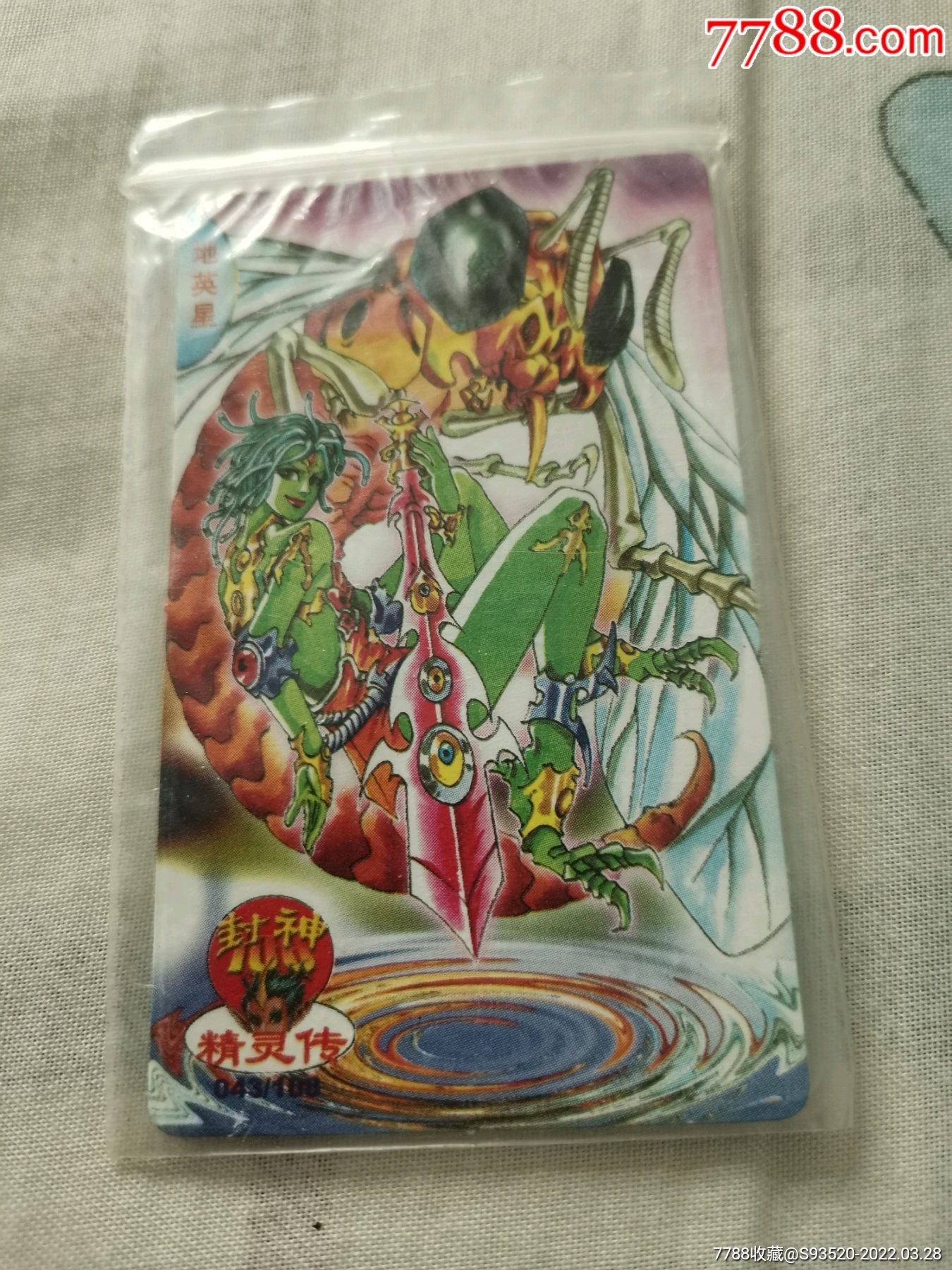 小当家封神100精灵传普卡原袋042