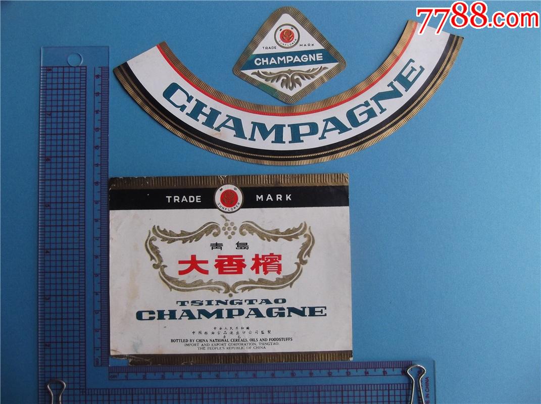 青岛大香槟