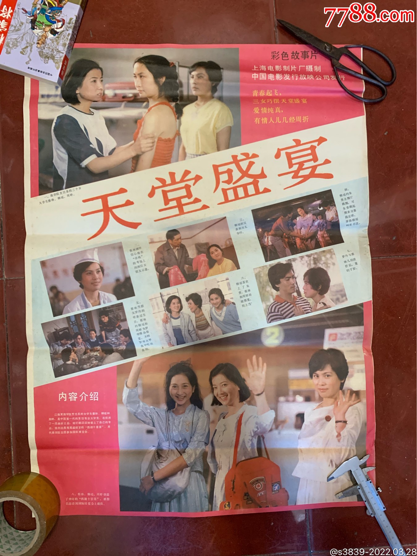 80年代2开电影海报：【天堂盛宴】_价格9元_第1张_7788收藏__收藏热线