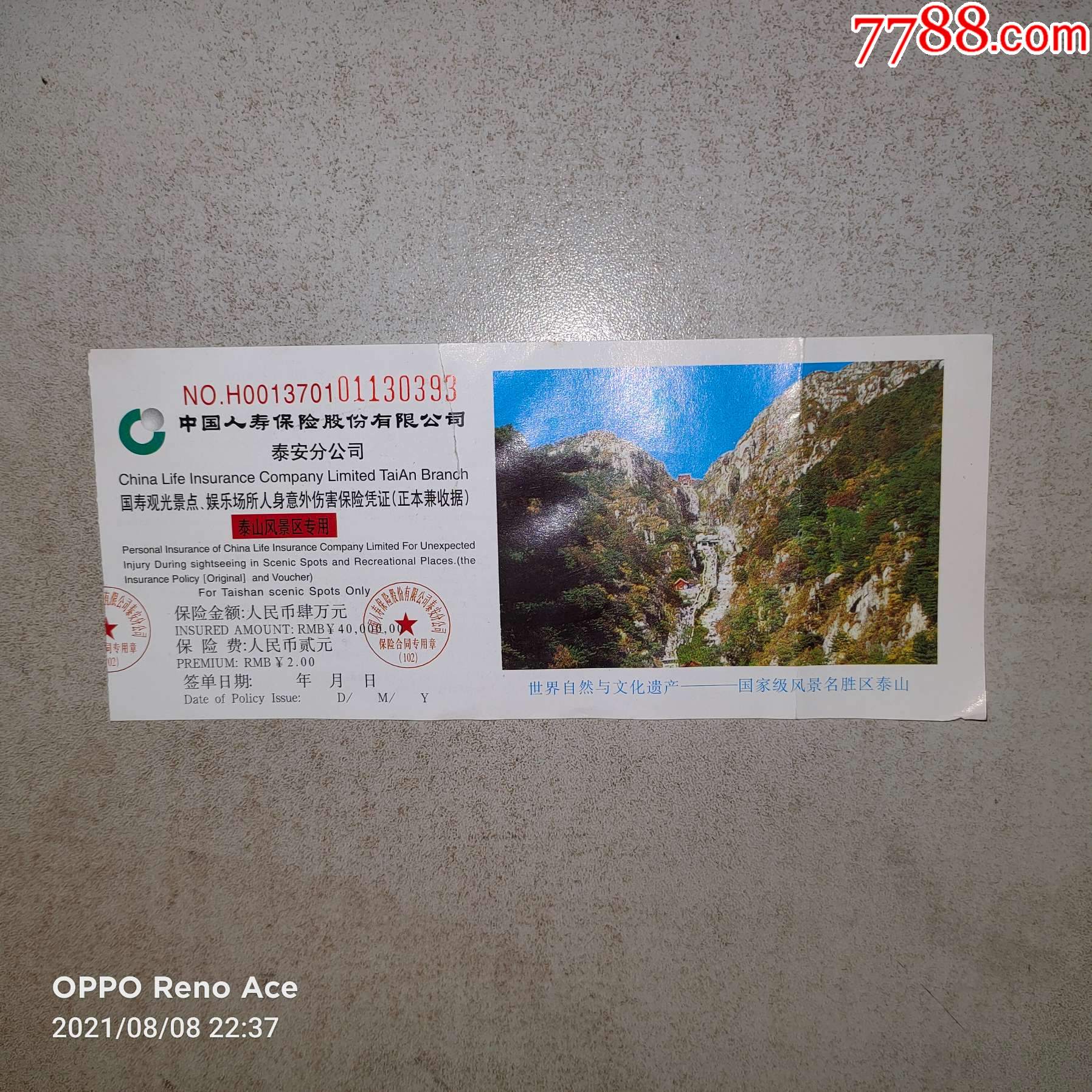 泰山-价格:27元-se86194304-旅游景点门票-零售-7788连环画