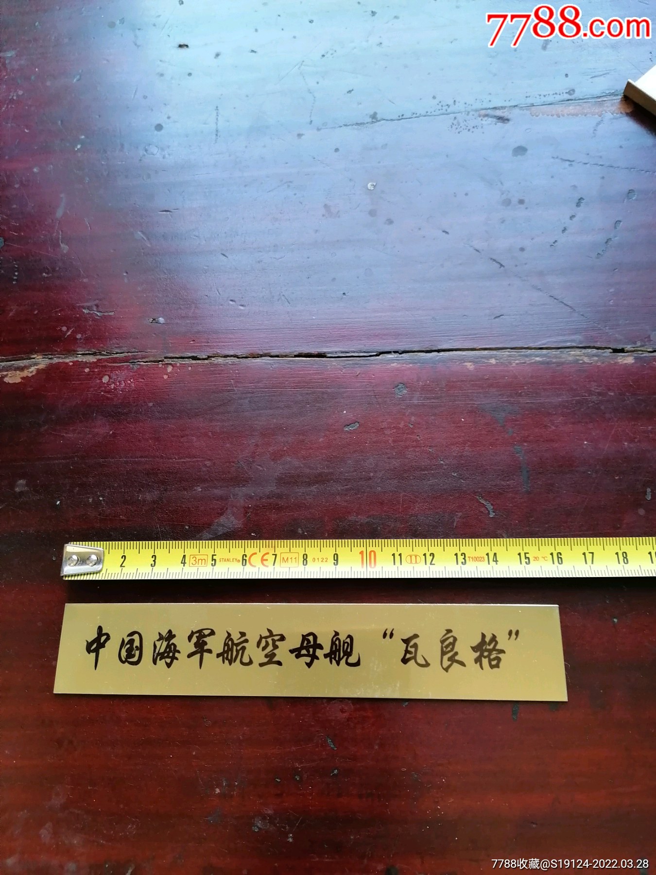 白钢标牌【中国海军航空母舰瓦"良格号"】-厂徽/厂牌-7788集邮网