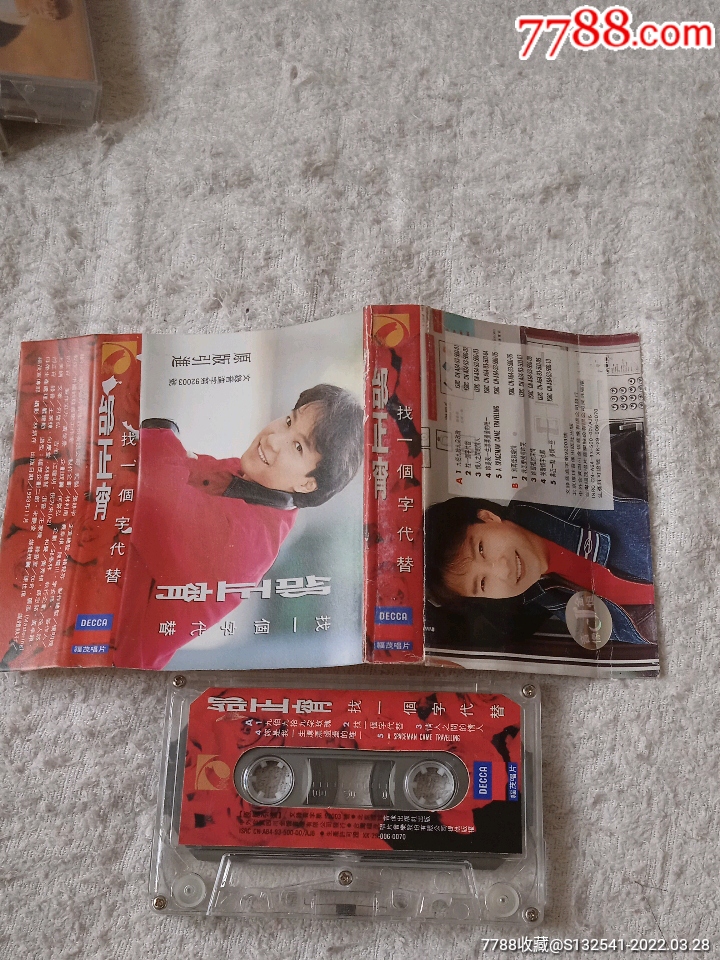 邰正宵找一个字代替