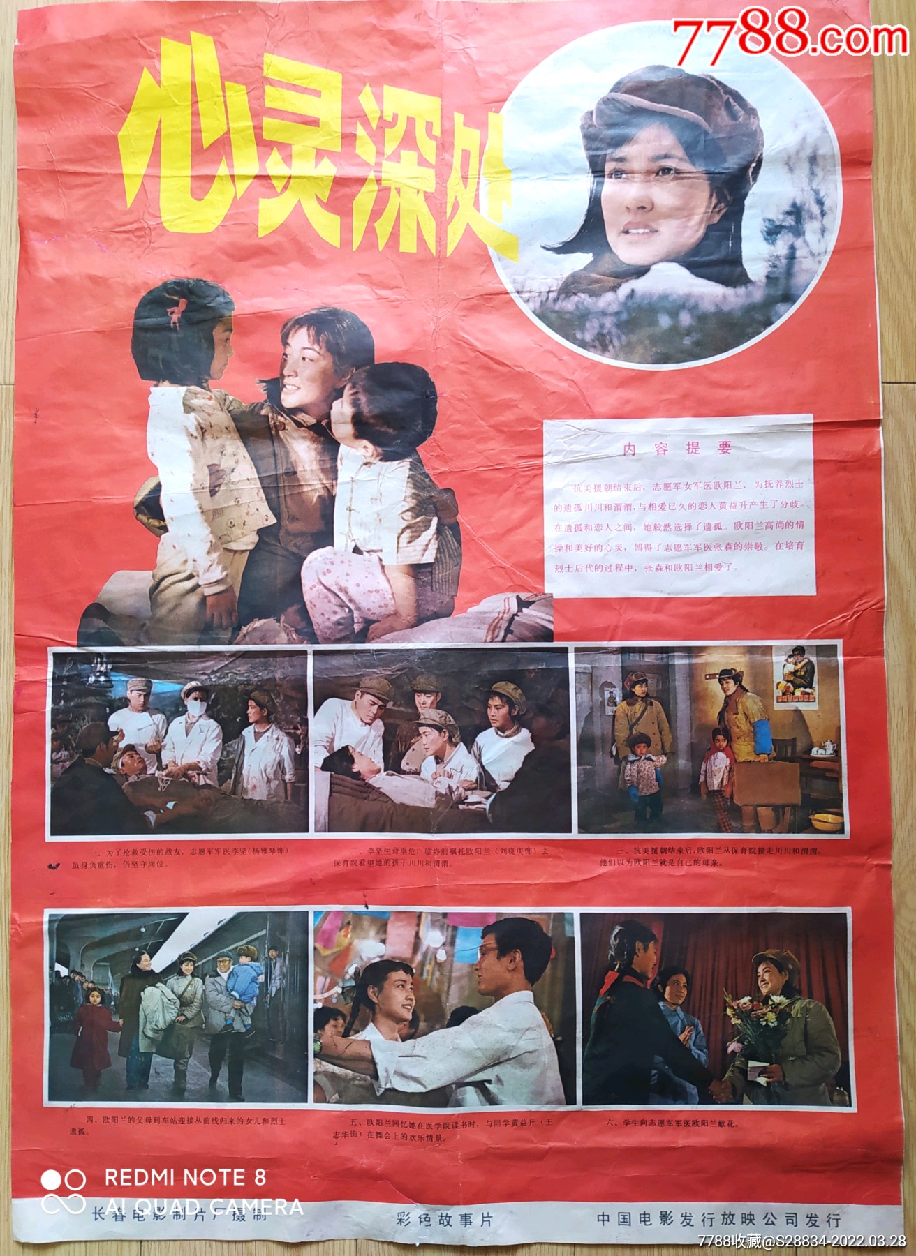 《心灵深处》刘晓庆主演_电影海报_依山傍海轩【7788收藏__收藏热线】