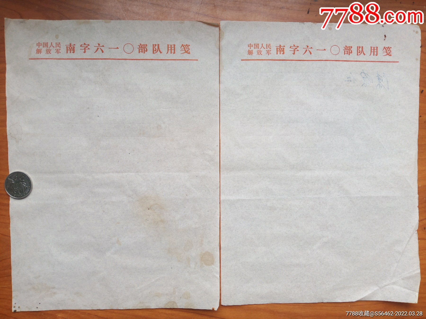中国人民解放军南字610队信纸2张