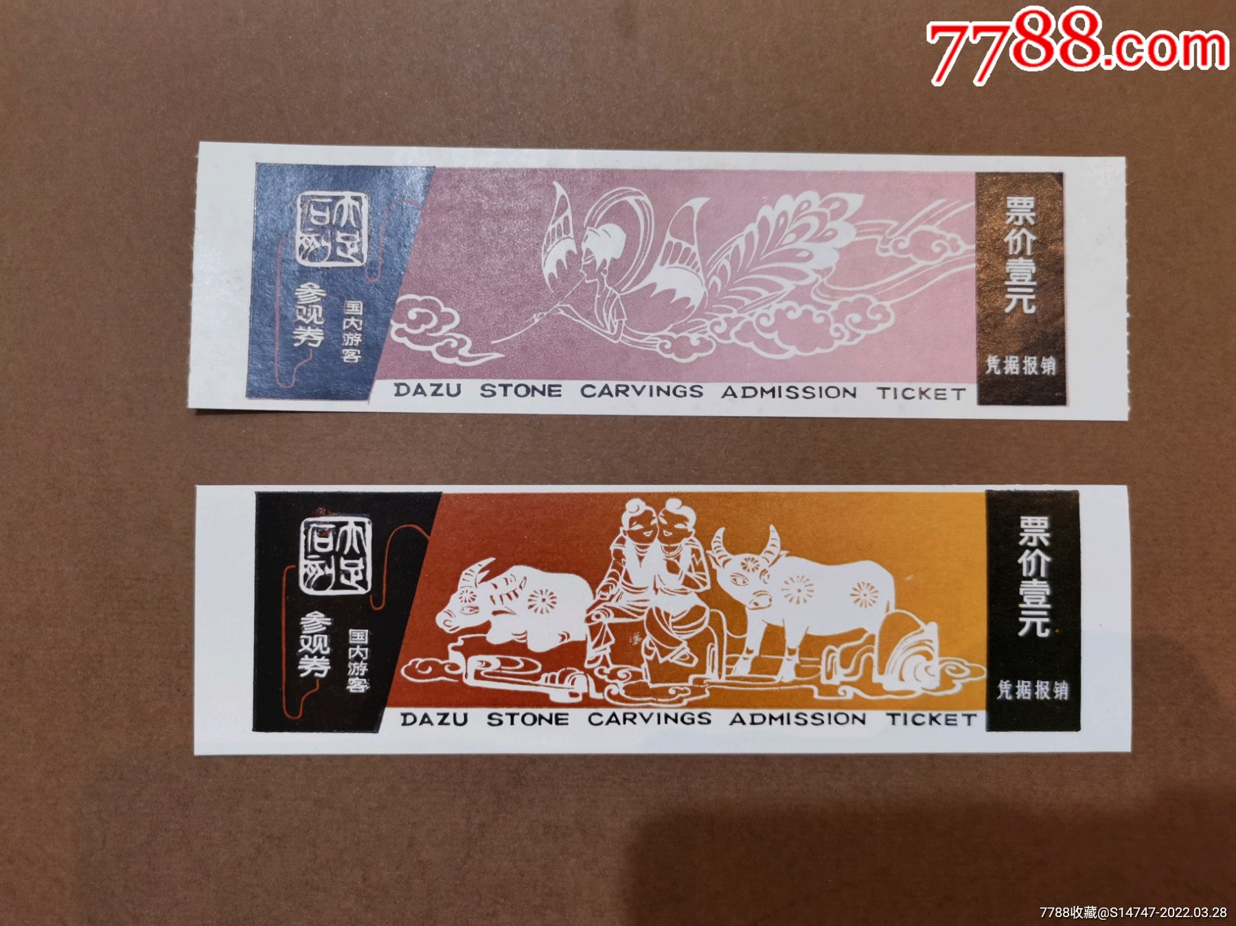 大足石刻一对-价格:8元-se86197639-旅游景点门票-零售-7788收藏