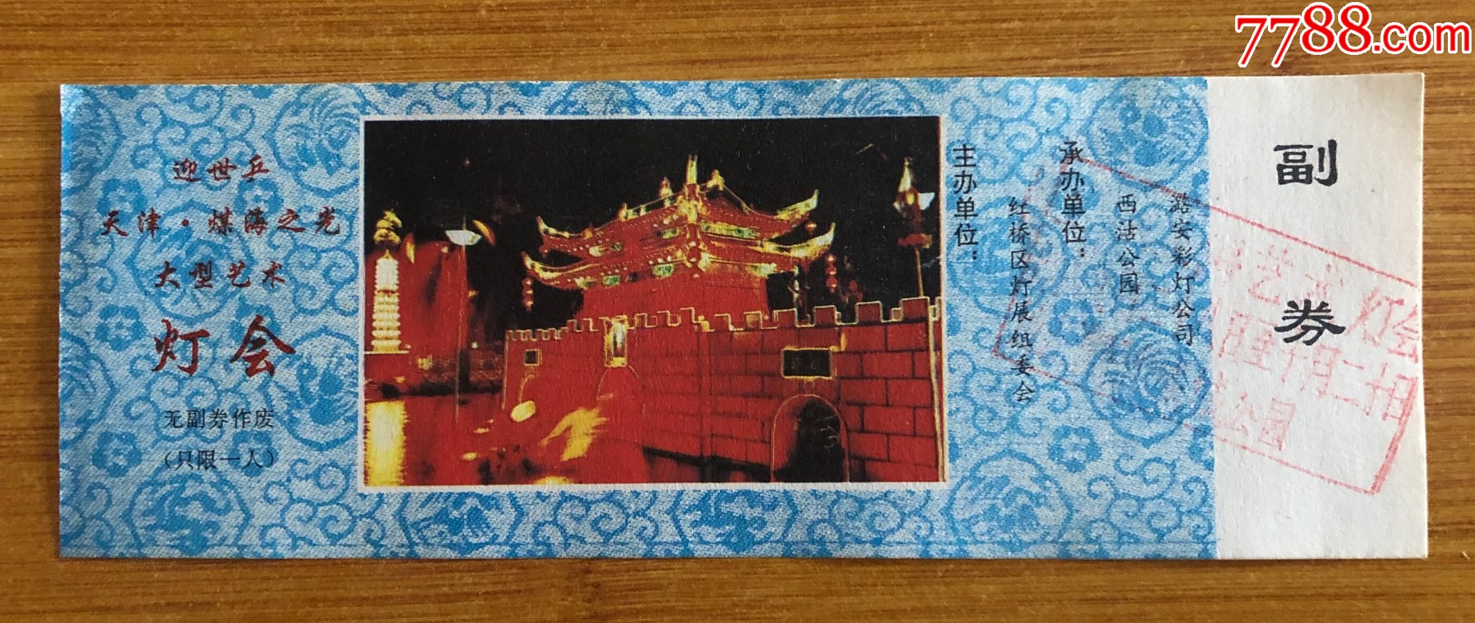 天津煤海之光大型艺术灯会西沽公园