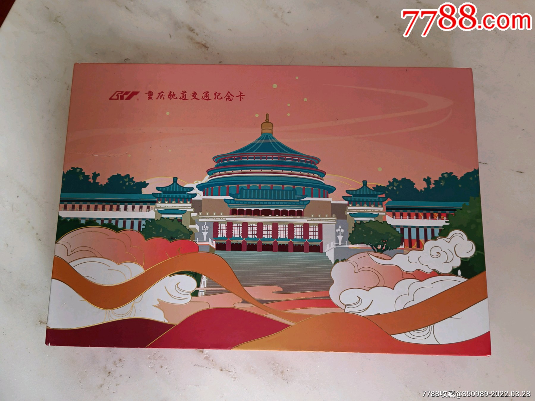 重庆轨道交通红色轨迹8x1纪念卡