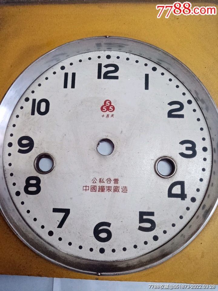 "555"钟盘_表盘/针摆_第2张_7788奇石收藏