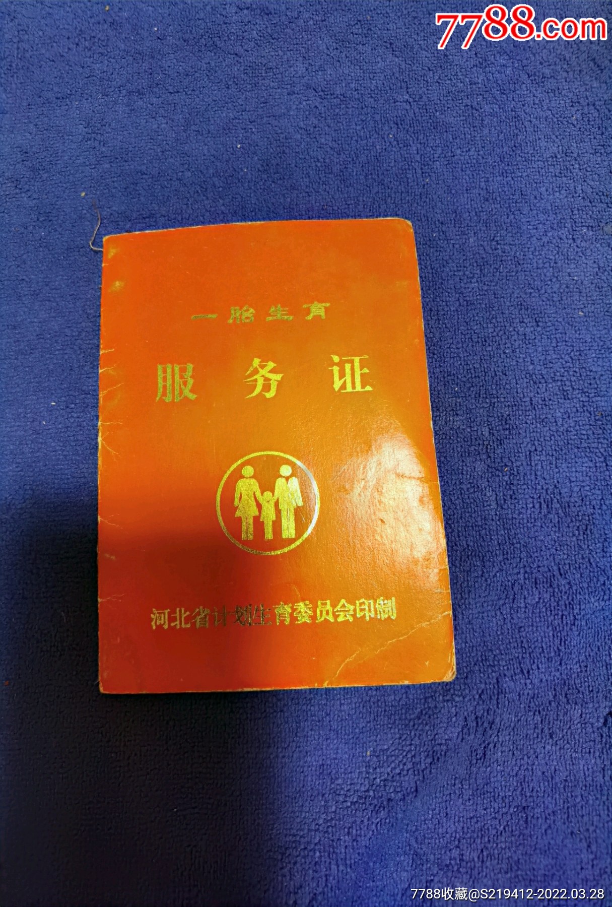 生育登记服务证图片