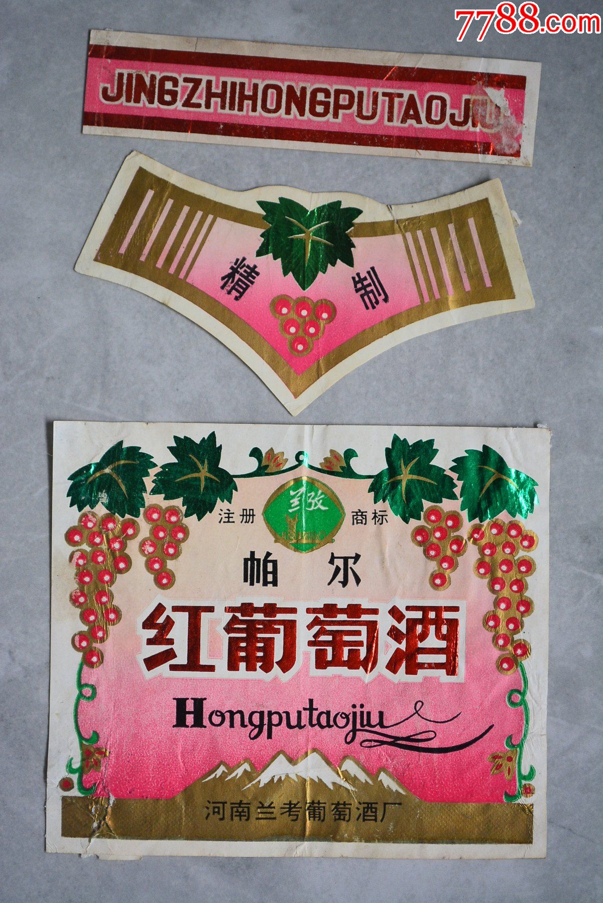 帕尔红葡萄酒酒标_价格150元【龟兹杂书】_第1张_7788收藏__收藏热线