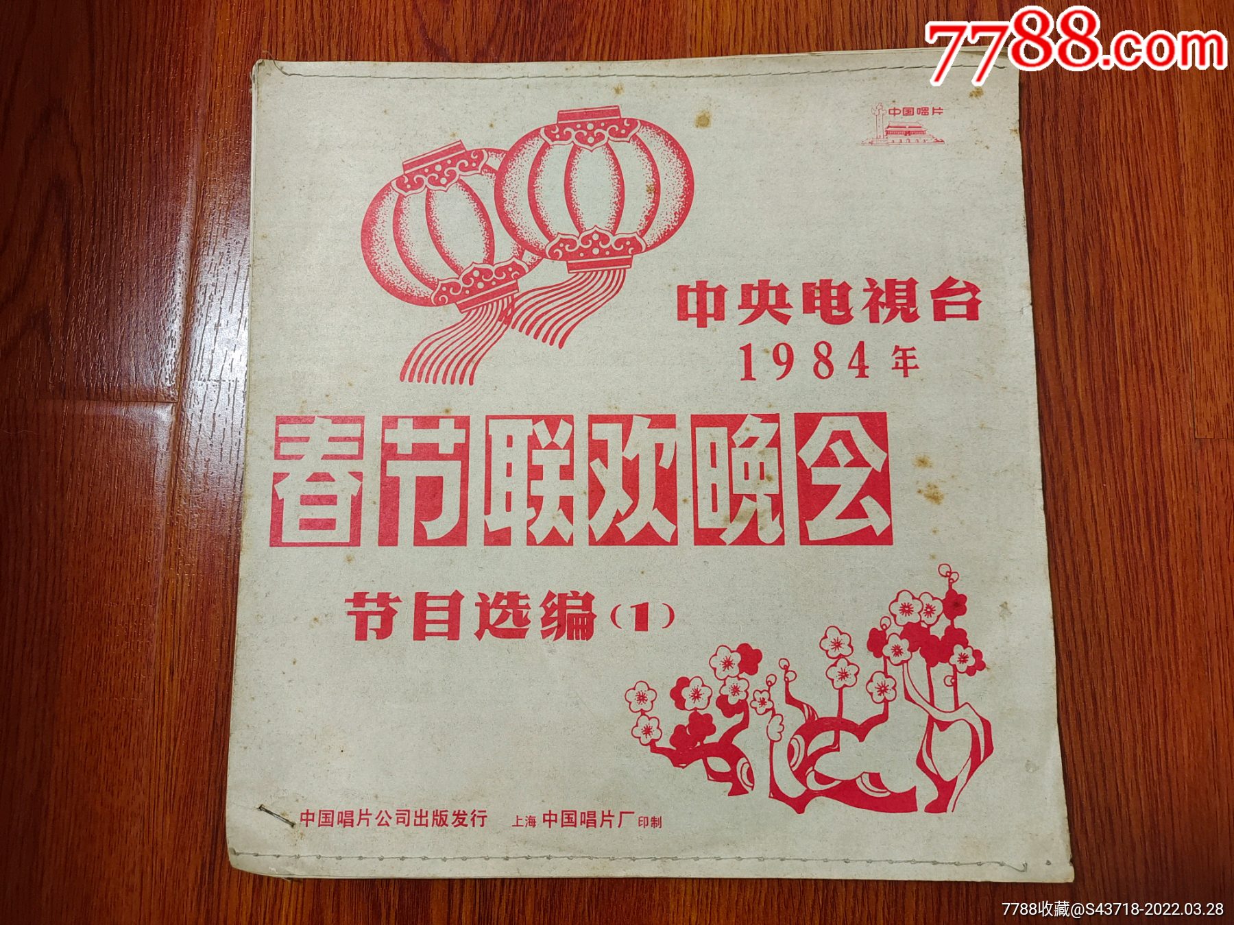 中电视台1984年春节联欢晚会7张全套看备注