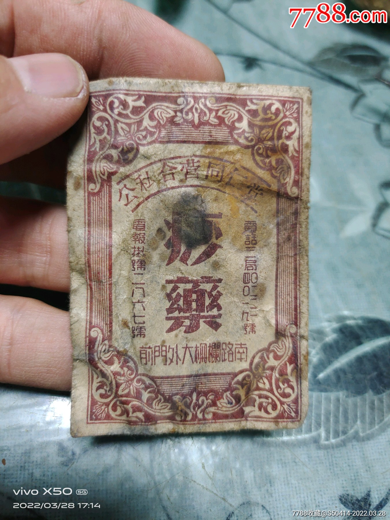 同仁堂乐家老铺痧药