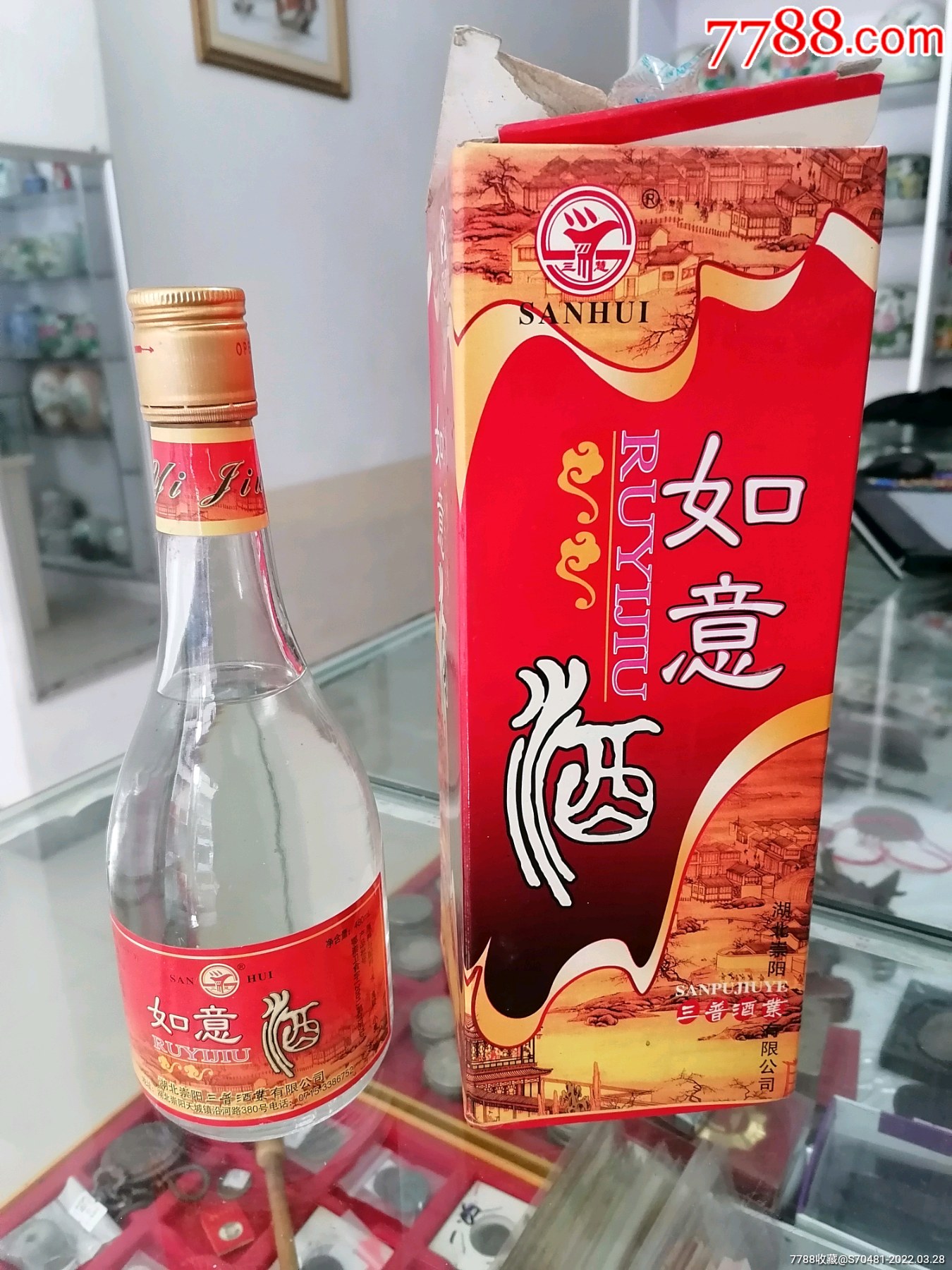 2002年38度如意酒白酒