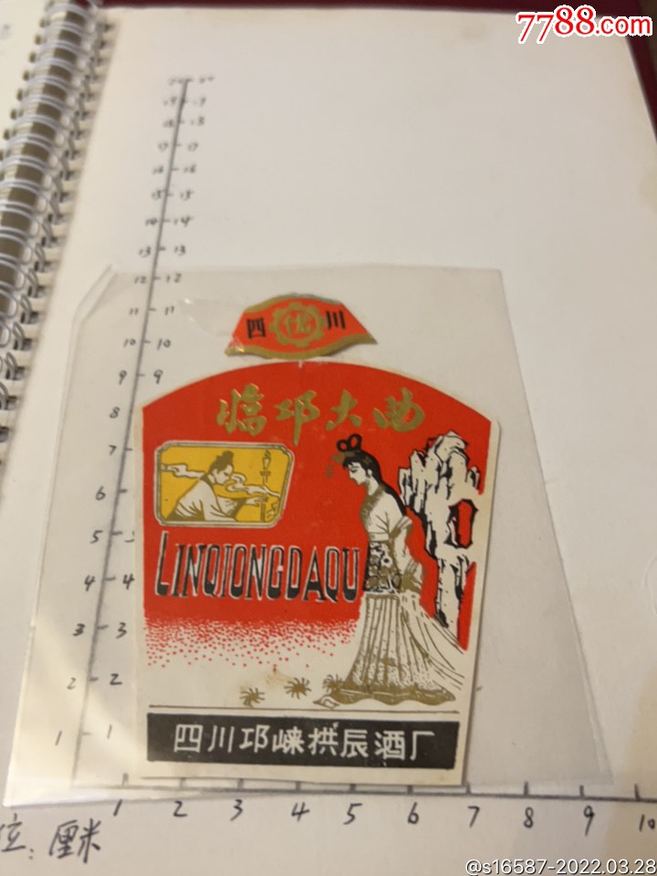 临邛大曲珍贵罕见司马相如与卓文君