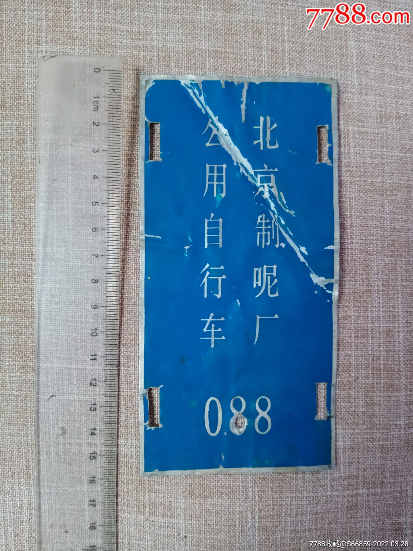 少见北京的自行车牌