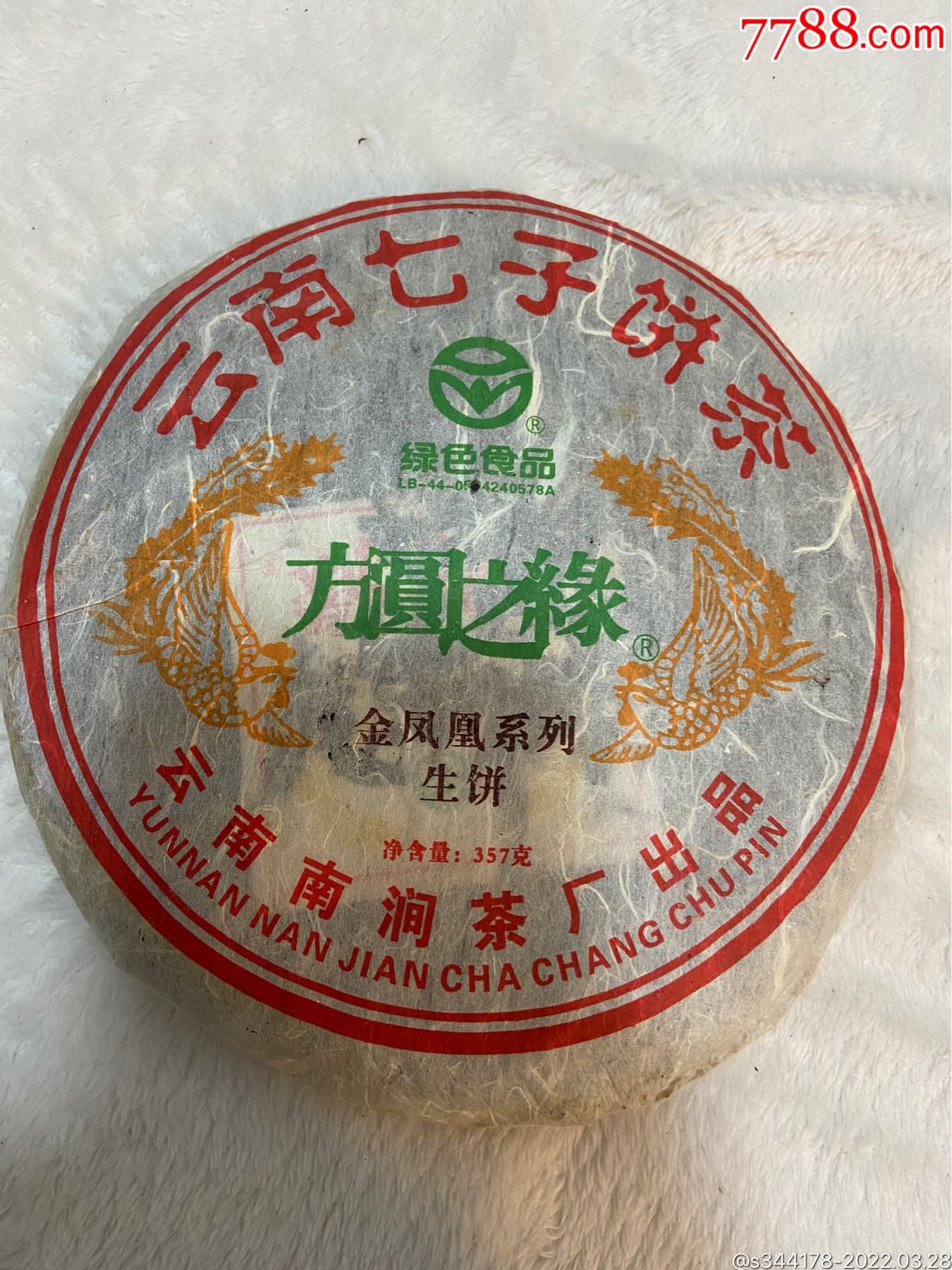 云南七子饼茶色青毛茶