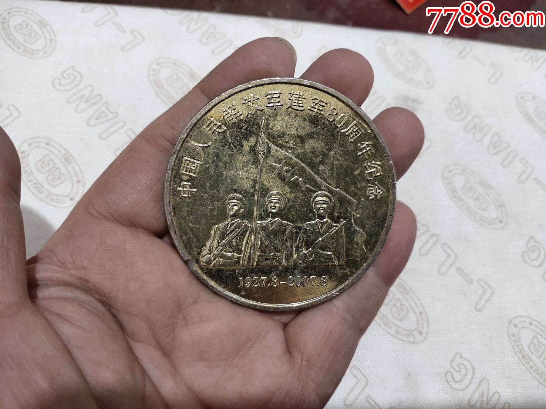 中国人民解放军建军80周年纪念章