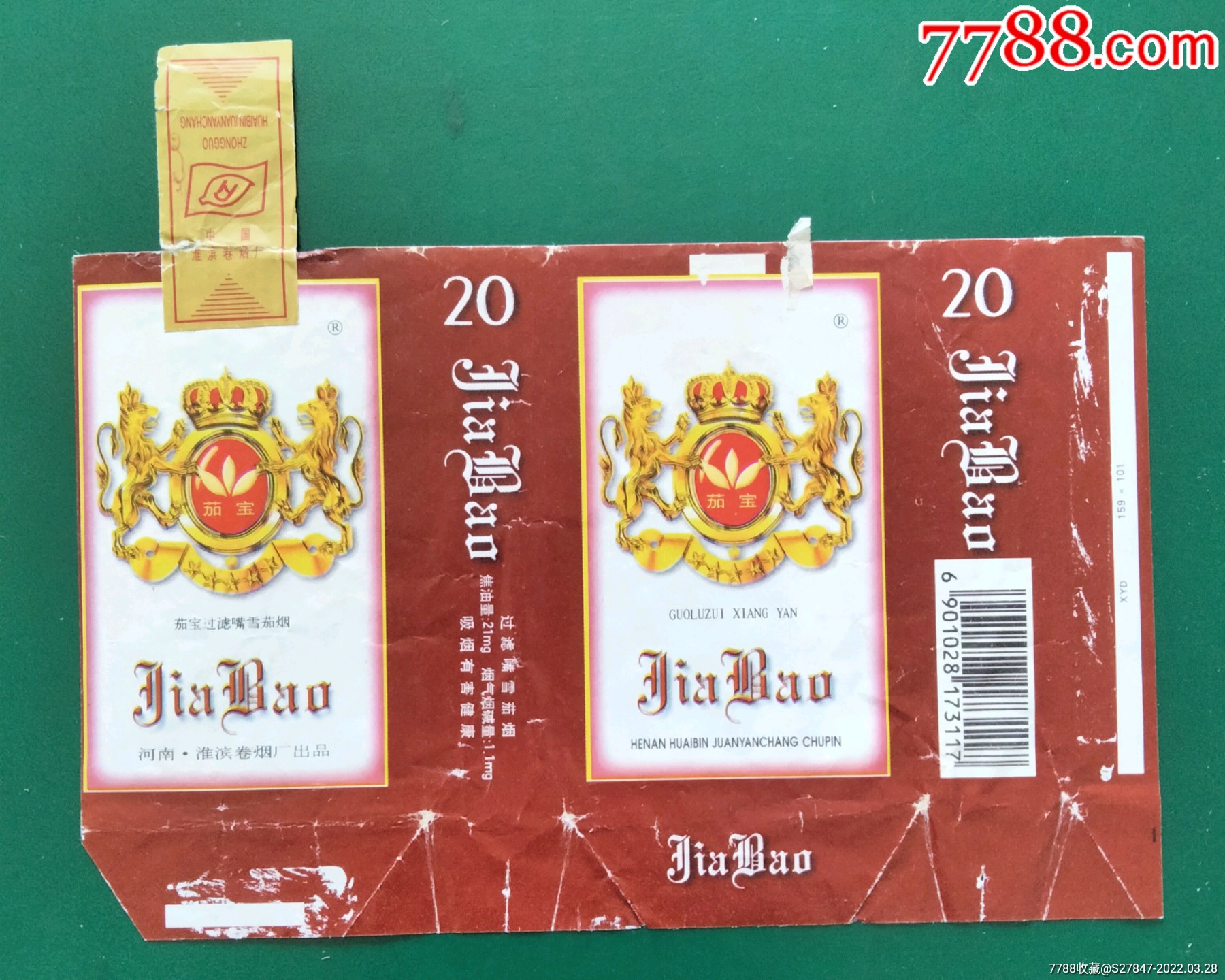 茄宝一一一全封标-价格:10元-se86734549-烟标/烟盒-零售-7788收藏