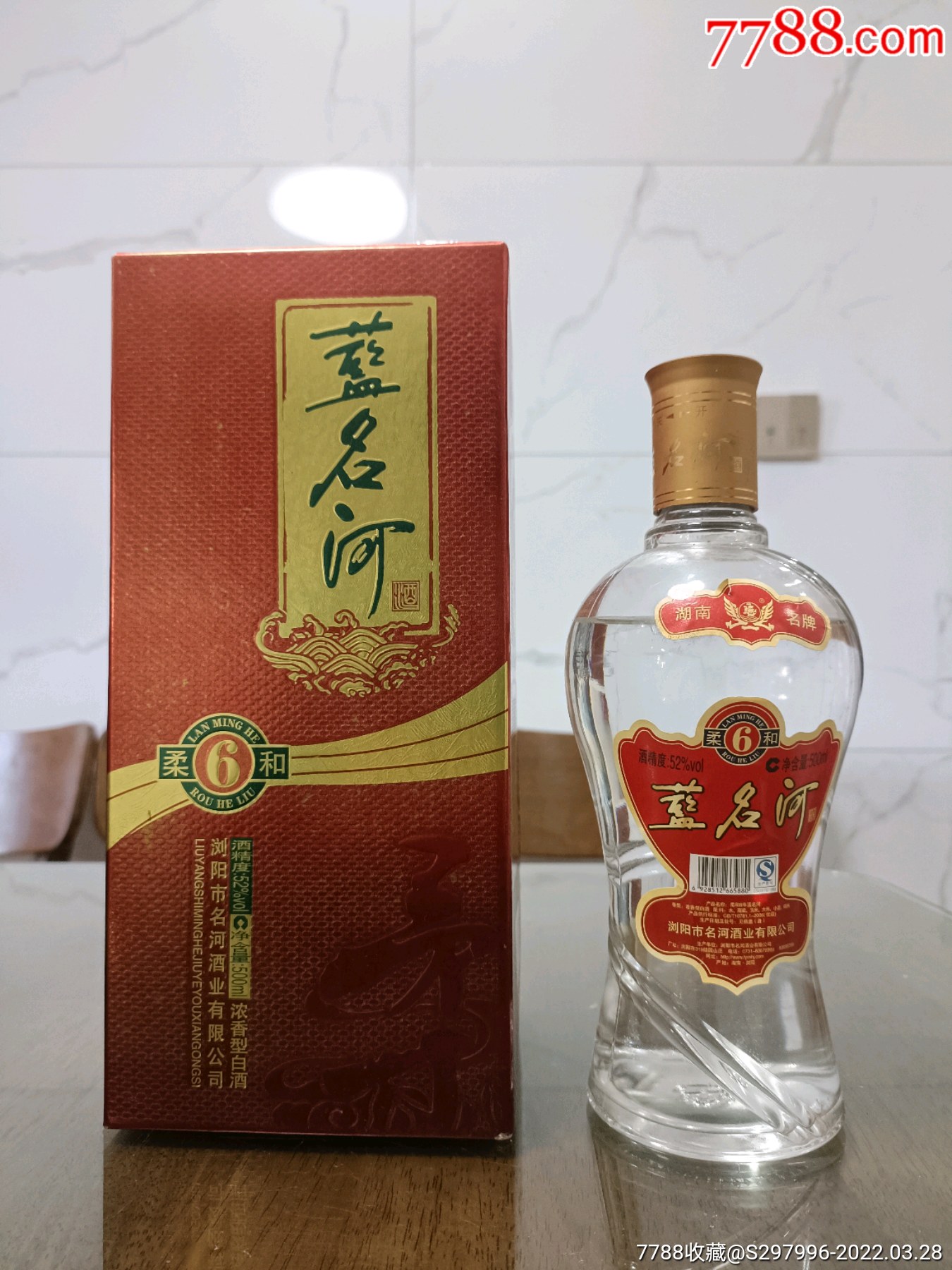 蓝名河-老酒收藏-7788商城__七七八八商品交易平台(7788.com)