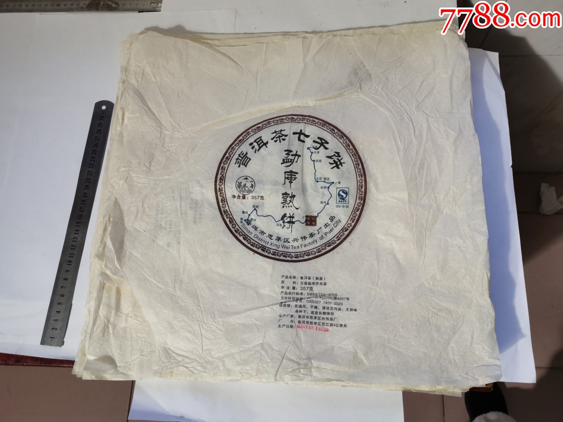 0708年普洱茶七子饼包装纸可供600张
