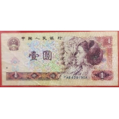 第四套80版壹圓紙幣