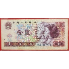 第四套80版壹圓紙幣