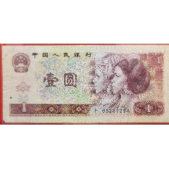 第四套80版壹圓紙幣