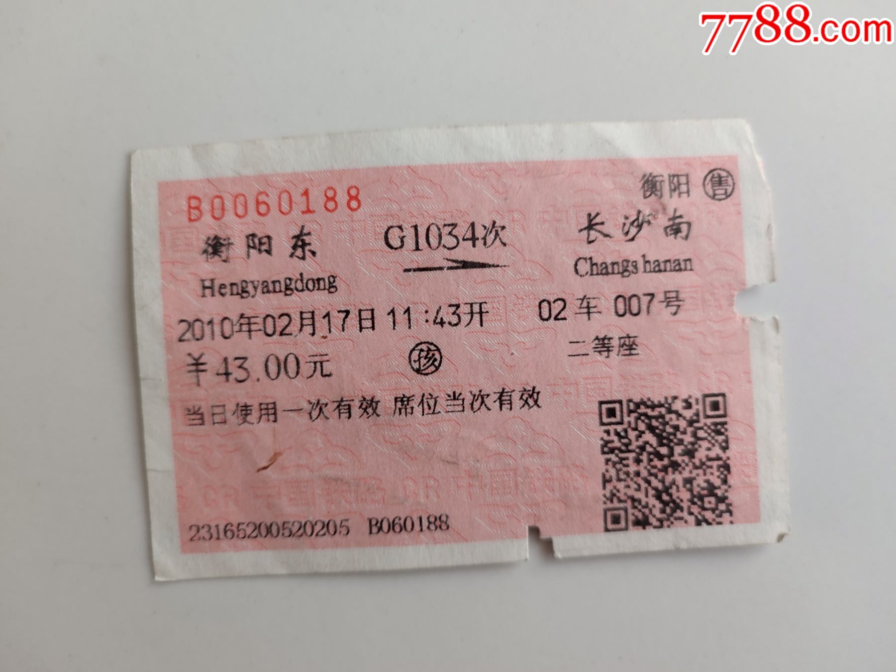 衡阳东g1034次长沙南