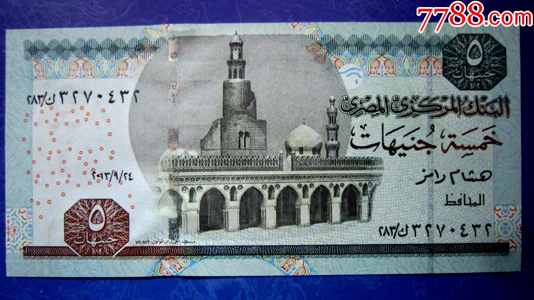 包真精美外钞埃及2013年5磅荧光水印金属线防伪