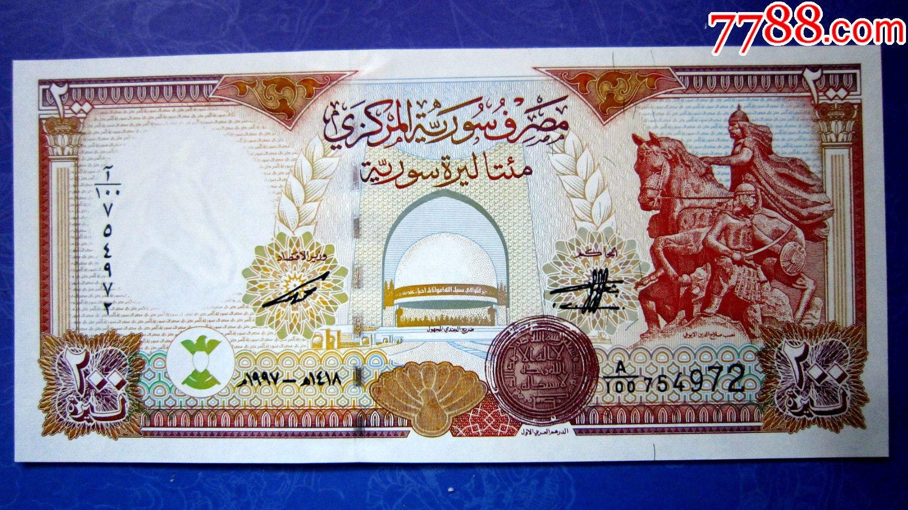 包真精美外钞叙利亚1997年200磅荧光水印金属线防伪