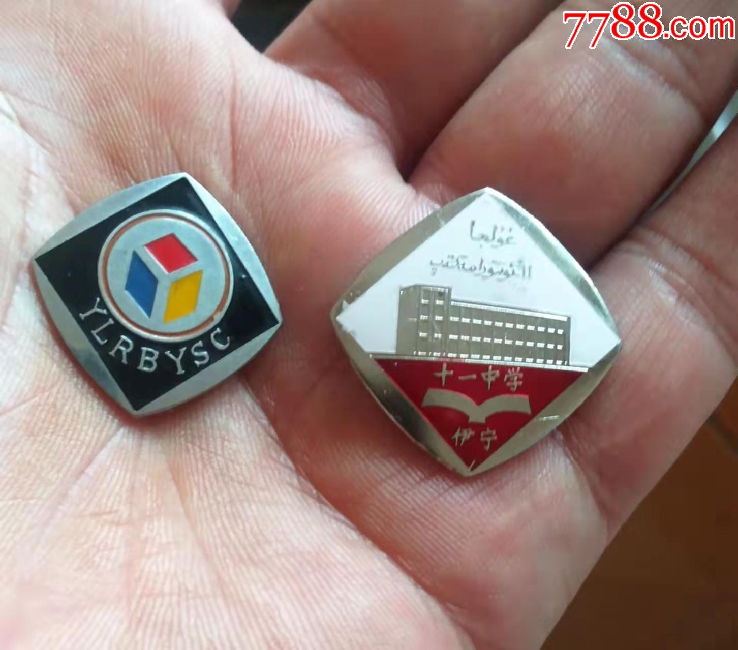 新疆伊宁市十一中章_校徽/毕业章_第1张_7788钱币网