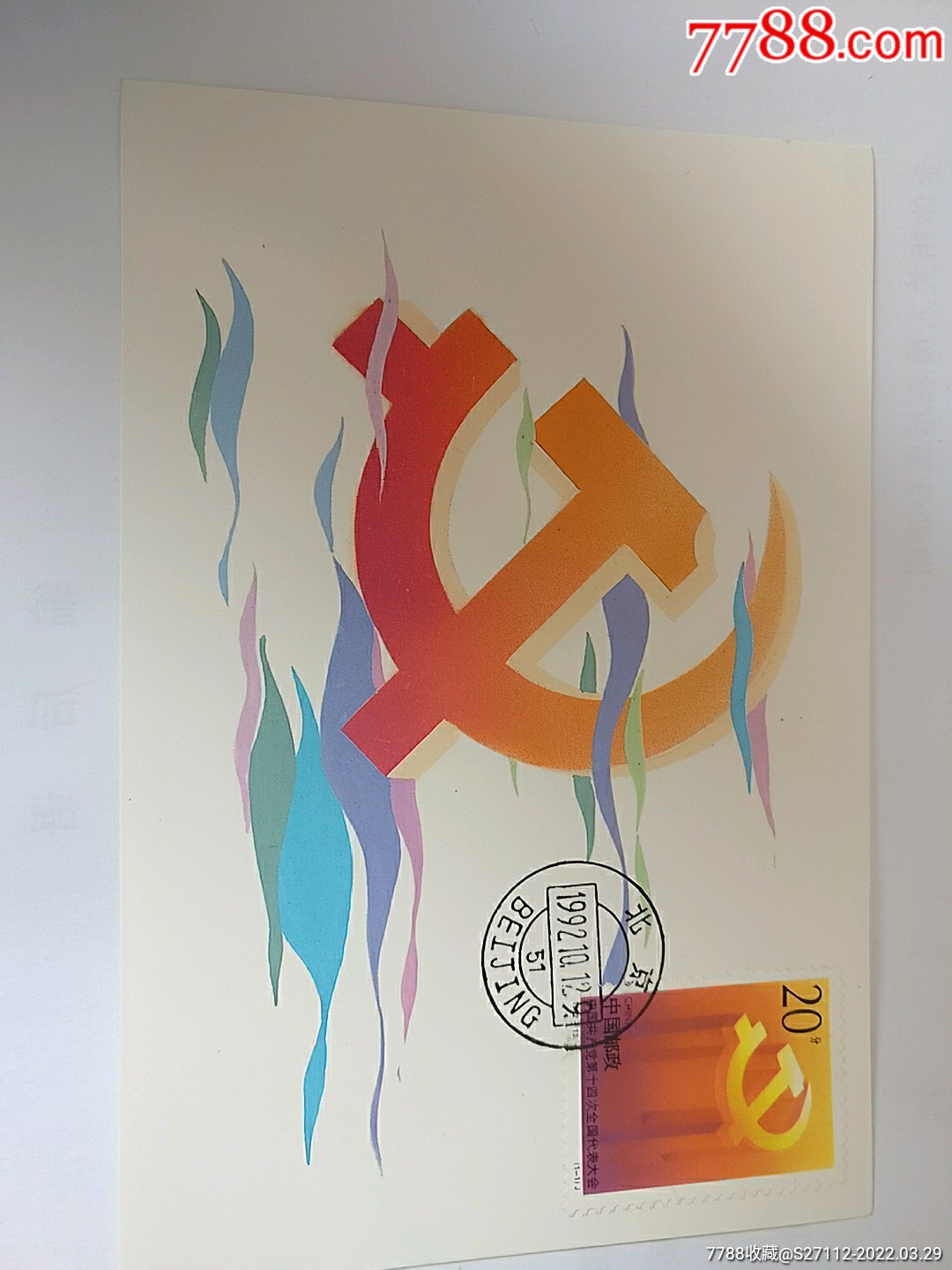 极限明信片党十四大